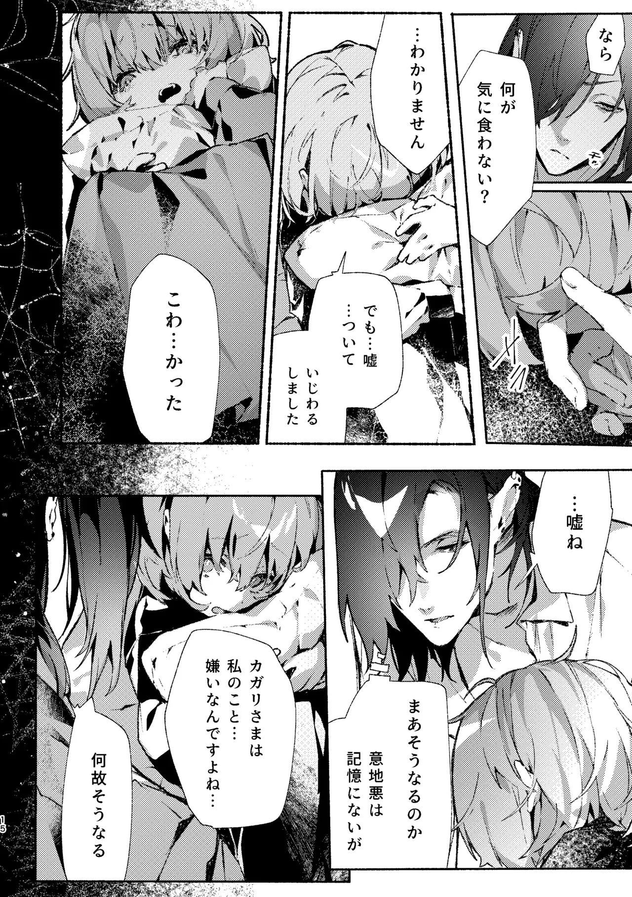 吸血鬼様とちいさなメイドのみだりな吸血 2 + ミイラ男番外編「うつくしい怪物」 Page.14