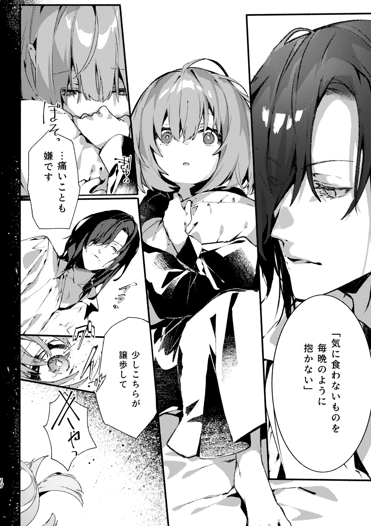 吸血鬼様とちいさなメイドのみだりな吸血 2 + ミイラ男番外編「うつくしい怪物」 Page.16