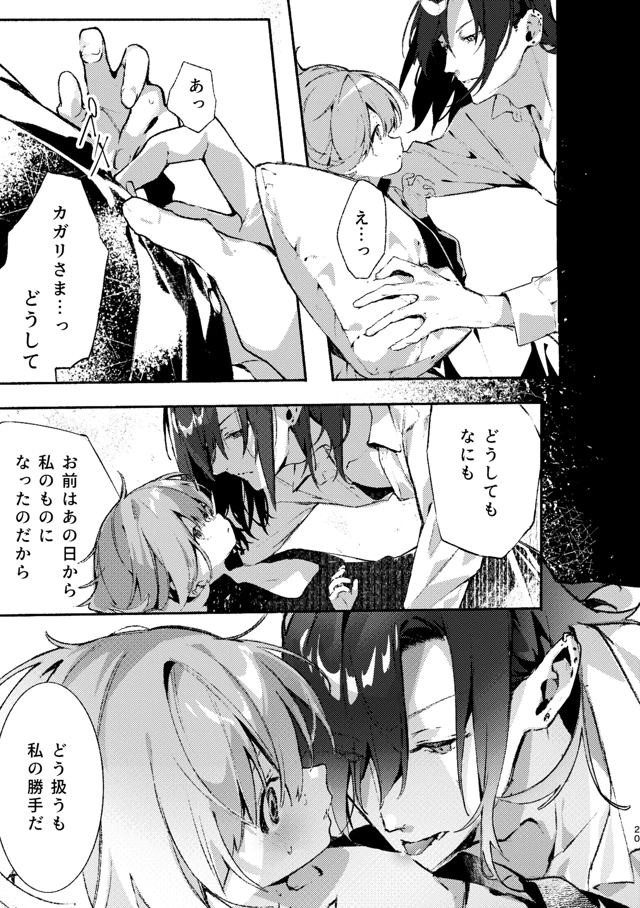 吸血鬼様とちいさなメイドのみだりな吸血 2 + ミイラ男番外編「うつくしい怪物」 Page.19