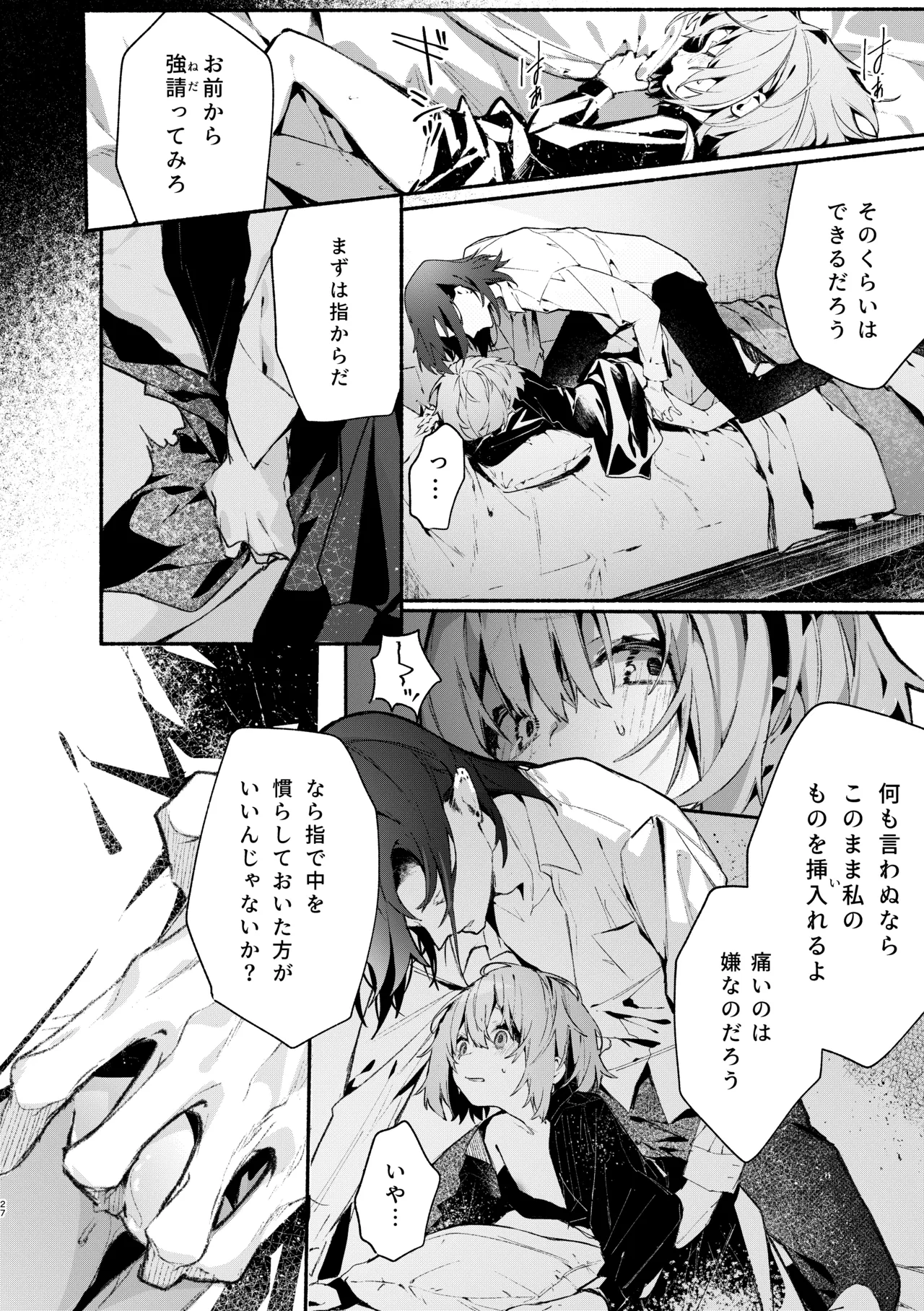 吸血鬼様とちいさなメイドのみだりな吸血 2 + ミイラ男番外編「うつくしい怪物」 Page.26
