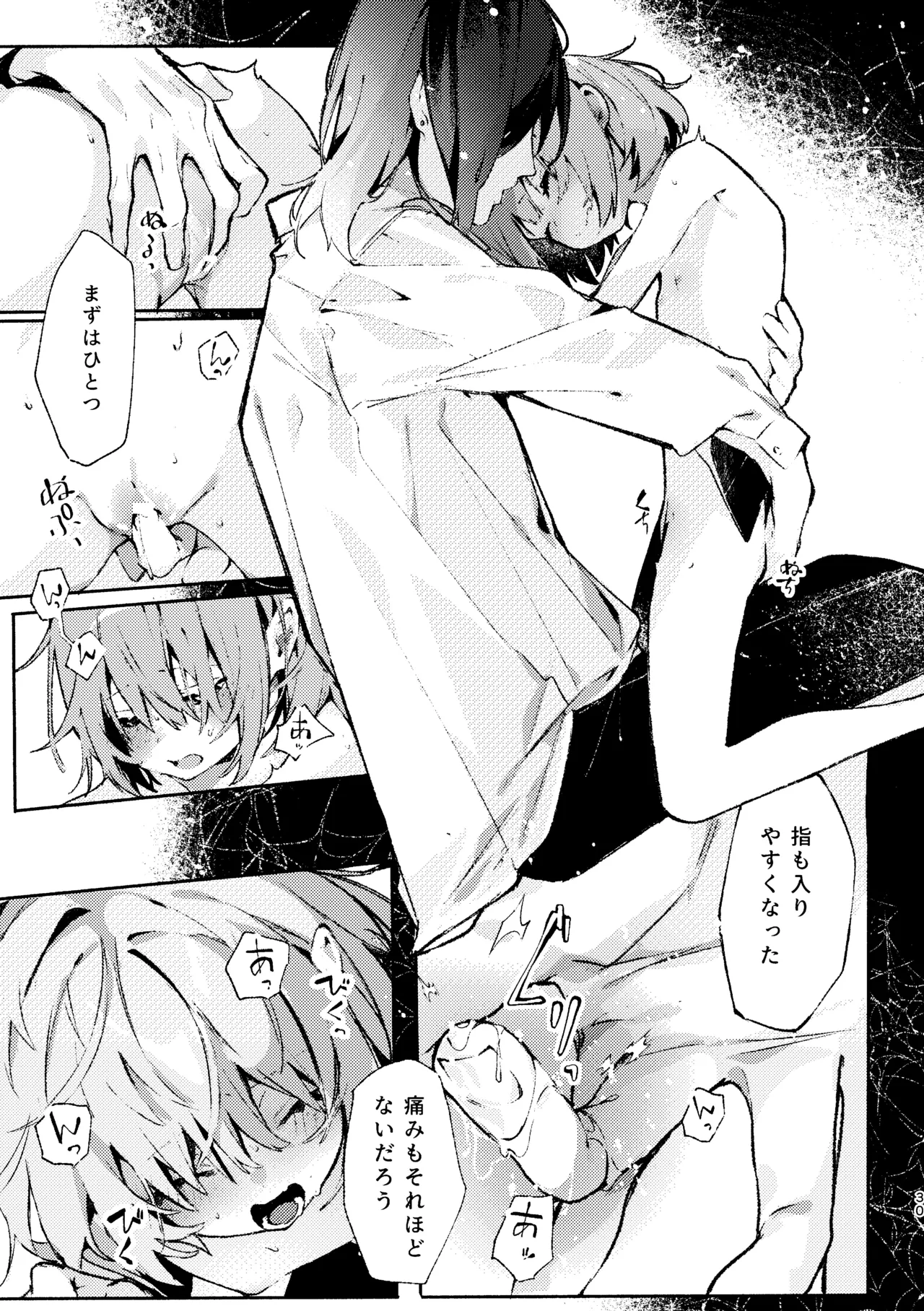 吸血鬼様とちいさなメイドのみだりな吸血 2 + ミイラ男番外編「うつくしい怪物」 Page.29