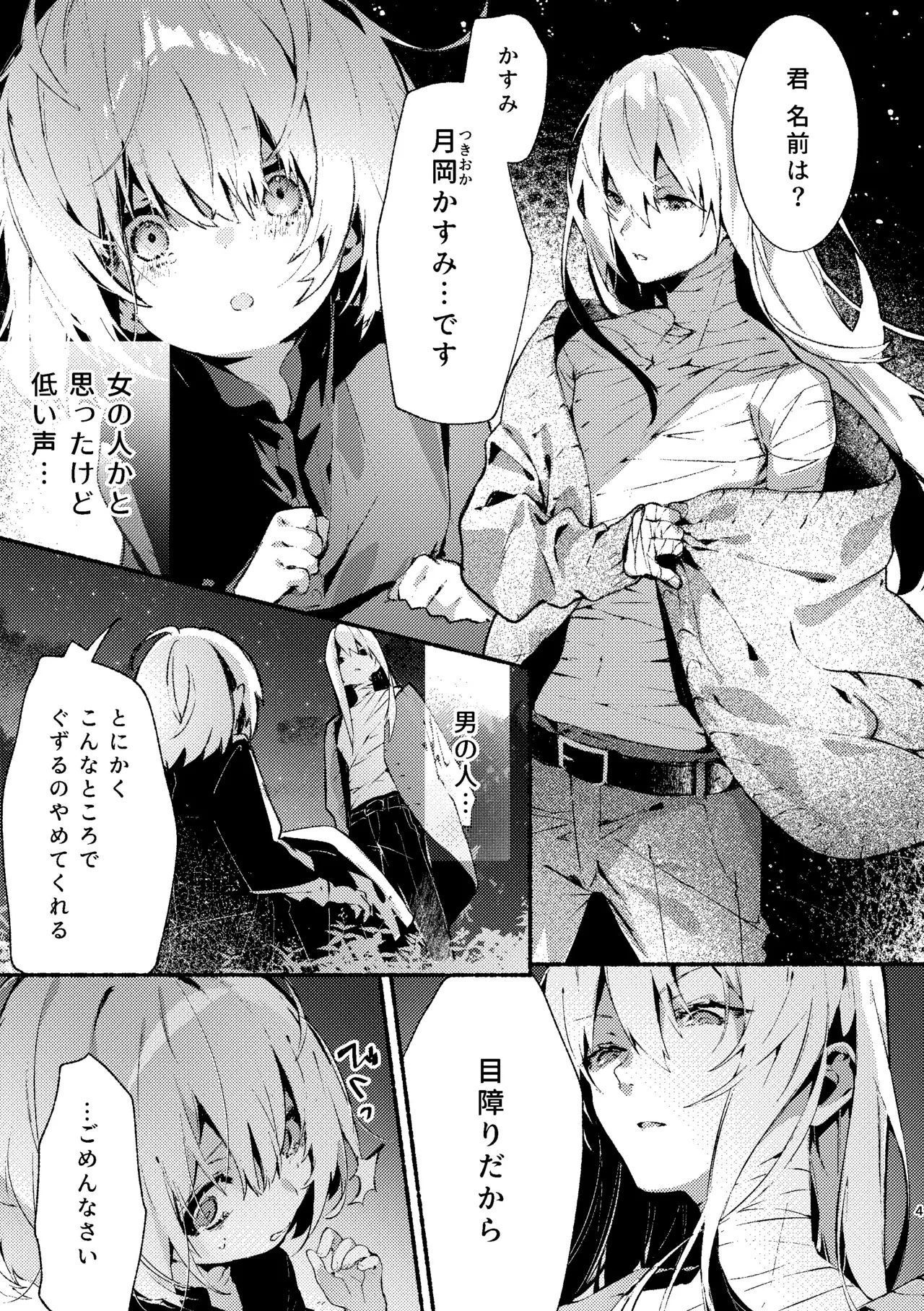 吸血鬼様とちいさなメイドのみだりな吸血 2 + ミイラ男番外編「うつくしい怪物」 Page.3