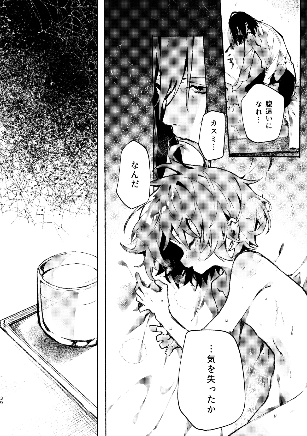 吸血鬼様とちいさなメイドのみだりな吸血 2 + ミイラ男番外編「うつくしい怪物」 Page.38