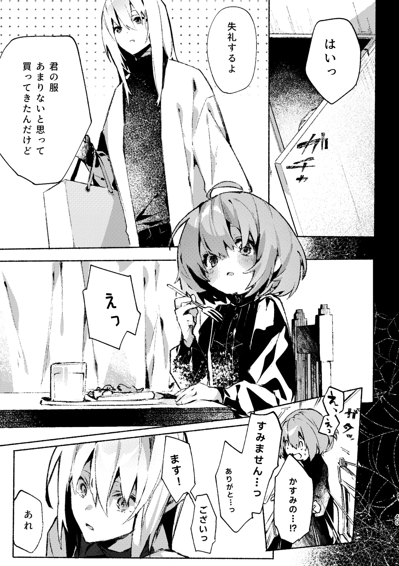 吸血鬼様とちいさなメイドのみだりな吸血 2 + ミイラ男番外編「うつくしい怪物」 Page.39