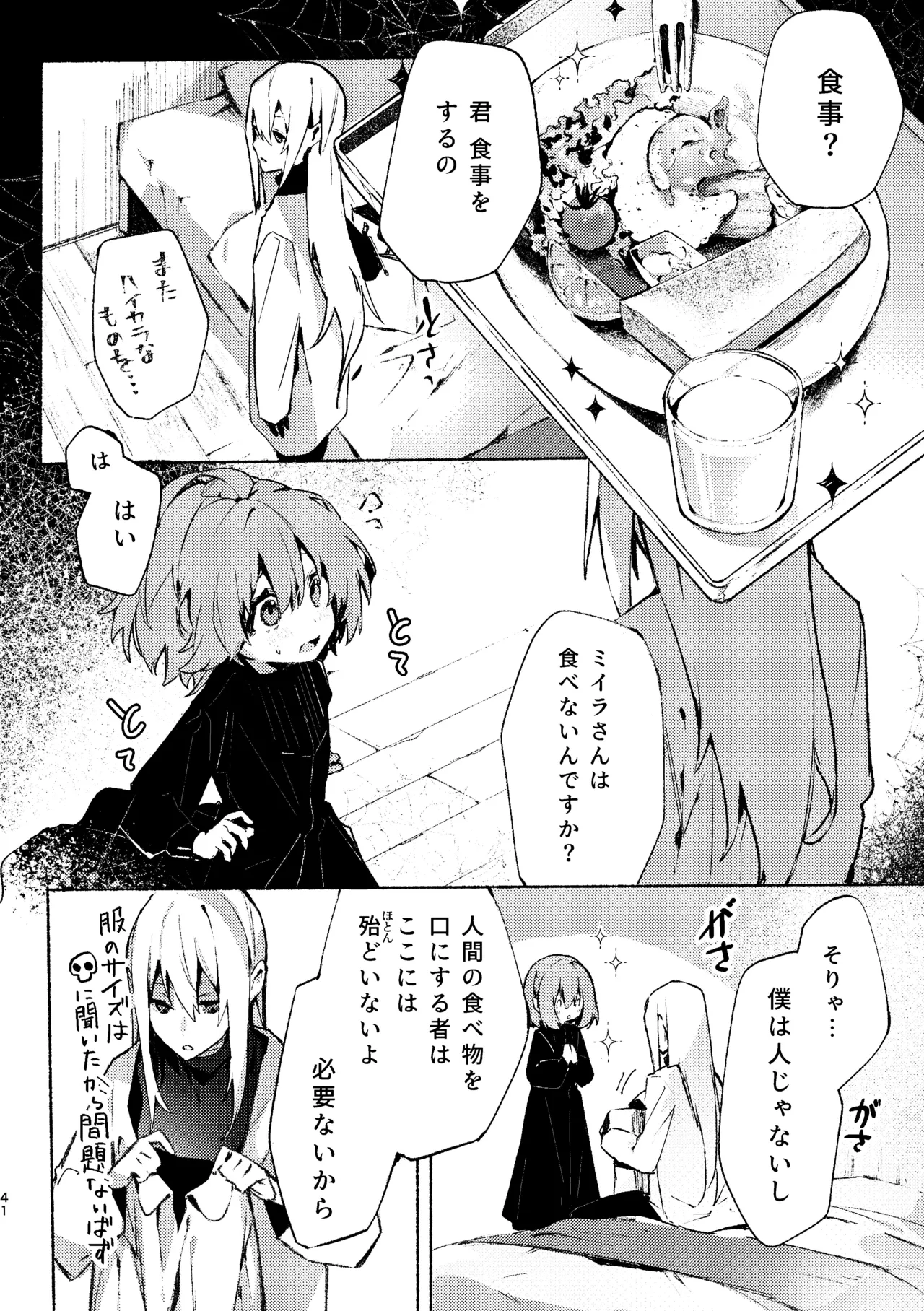 吸血鬼様とちいさなメイドのみだりな吸血 2 + ミイラ男番外編「うつくしい怪物」 Page.40