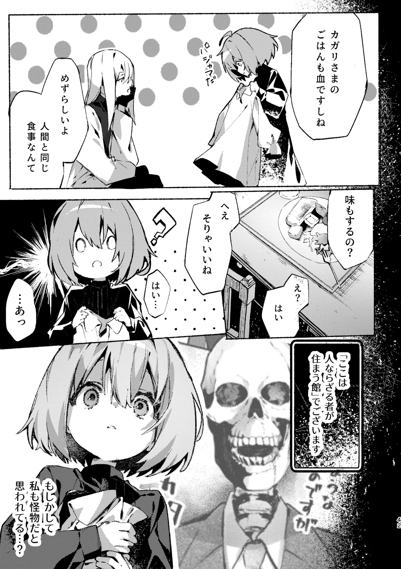 吸血鬼様とちいさなメイドのみだりな吸血 2 + ミイラ男番外編「うつくしい怪物」 Page.41
