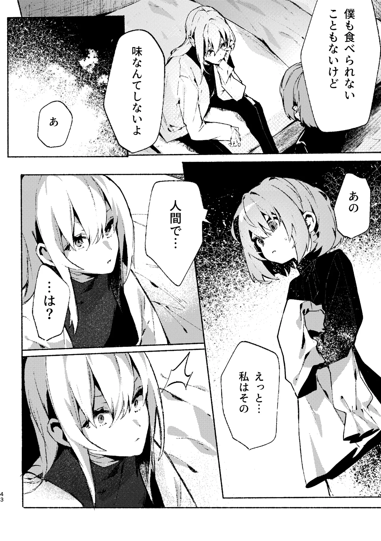 吸血鬼様とちいさなメイドのみだりな吸血 2 + ミイラ男番外編「うつくしい怪物」 Page.42