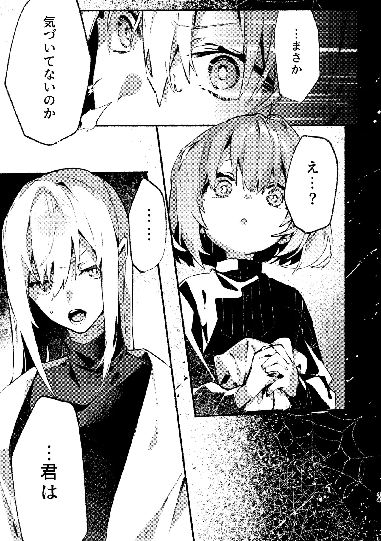 吸血鬼様とちいさなメイドのみだりな吸血 2 + ミイラ男番外編「うつくしい怪物」 Page.43