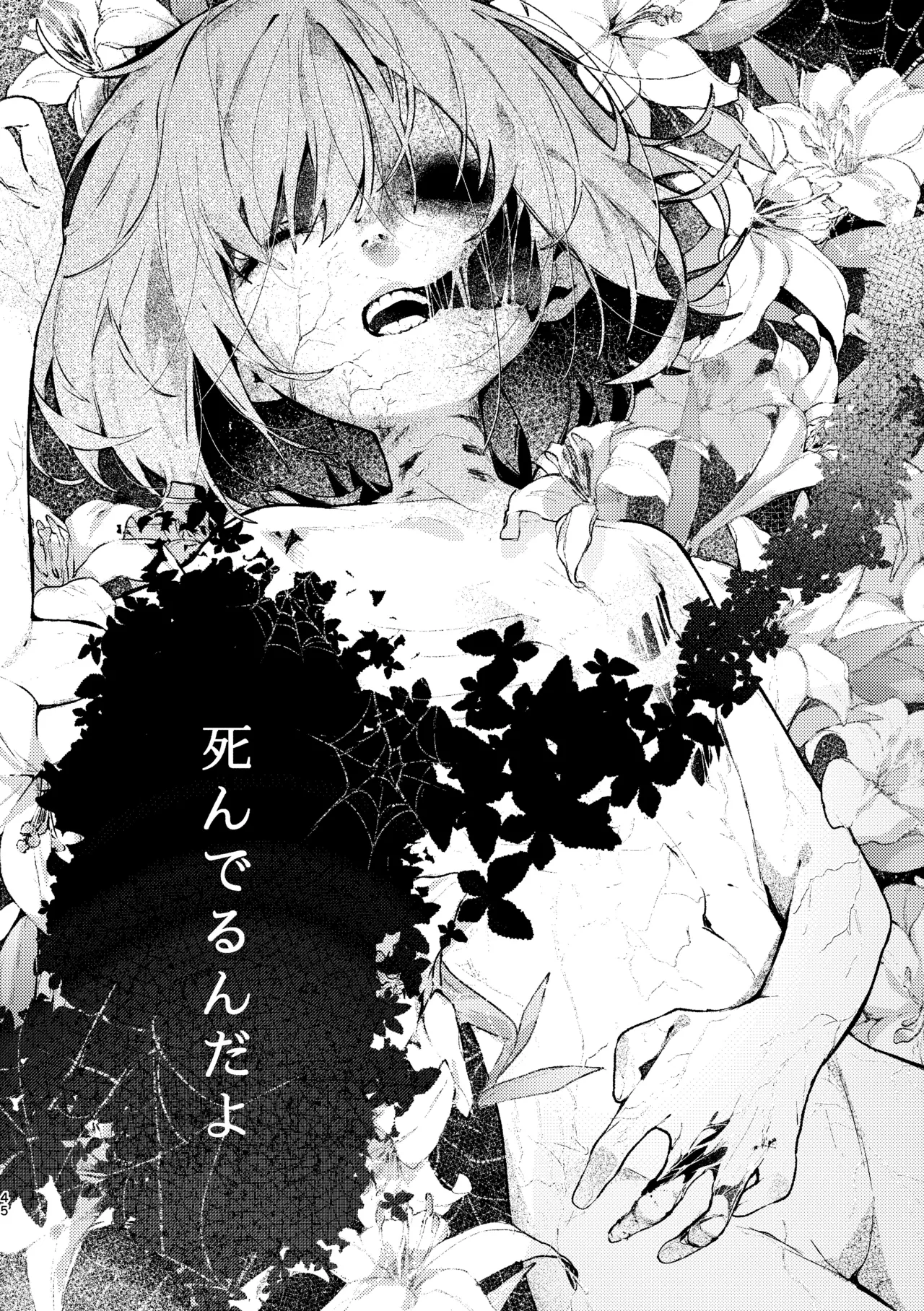 吸血鬼様とちいさなメイドのみだりな吸血 2 + ミイラ男番外編「うつくしい怪物」 Page.44