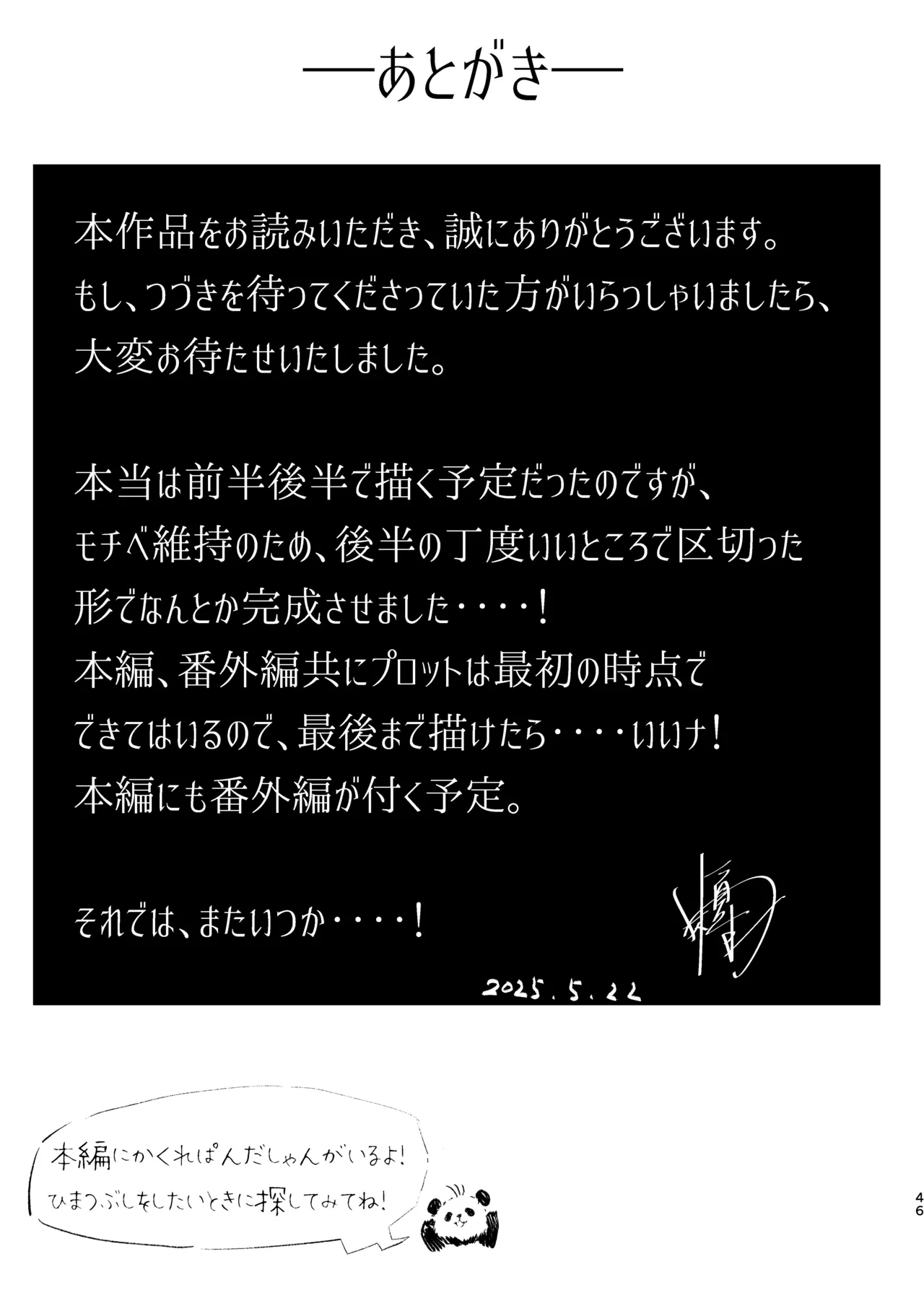 吸血鬼様とちいさなメイドのみだりな吸血 2 + ミイラ男番外編「うつくしい怪物」 Page.45