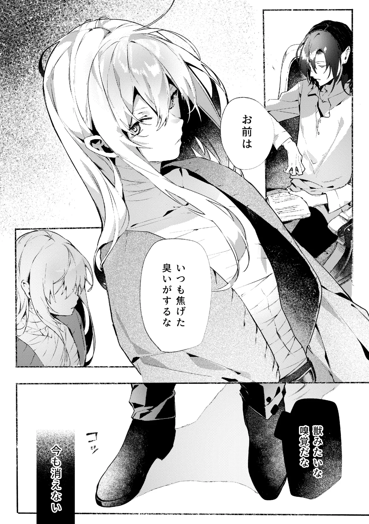 吸血鬼様とちいさなメイドのみだりな吸血 2 + ミイラ男番外編「うつくしい怪物」 Page.46