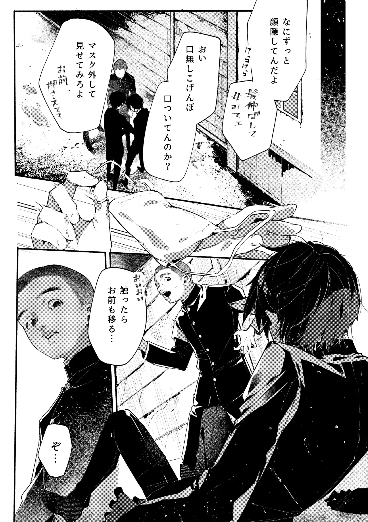 吸血鬼様とちいさなメイドのみだりな吸血 2 + ミイラ男番外編「うつくしい怪物」 Page.48