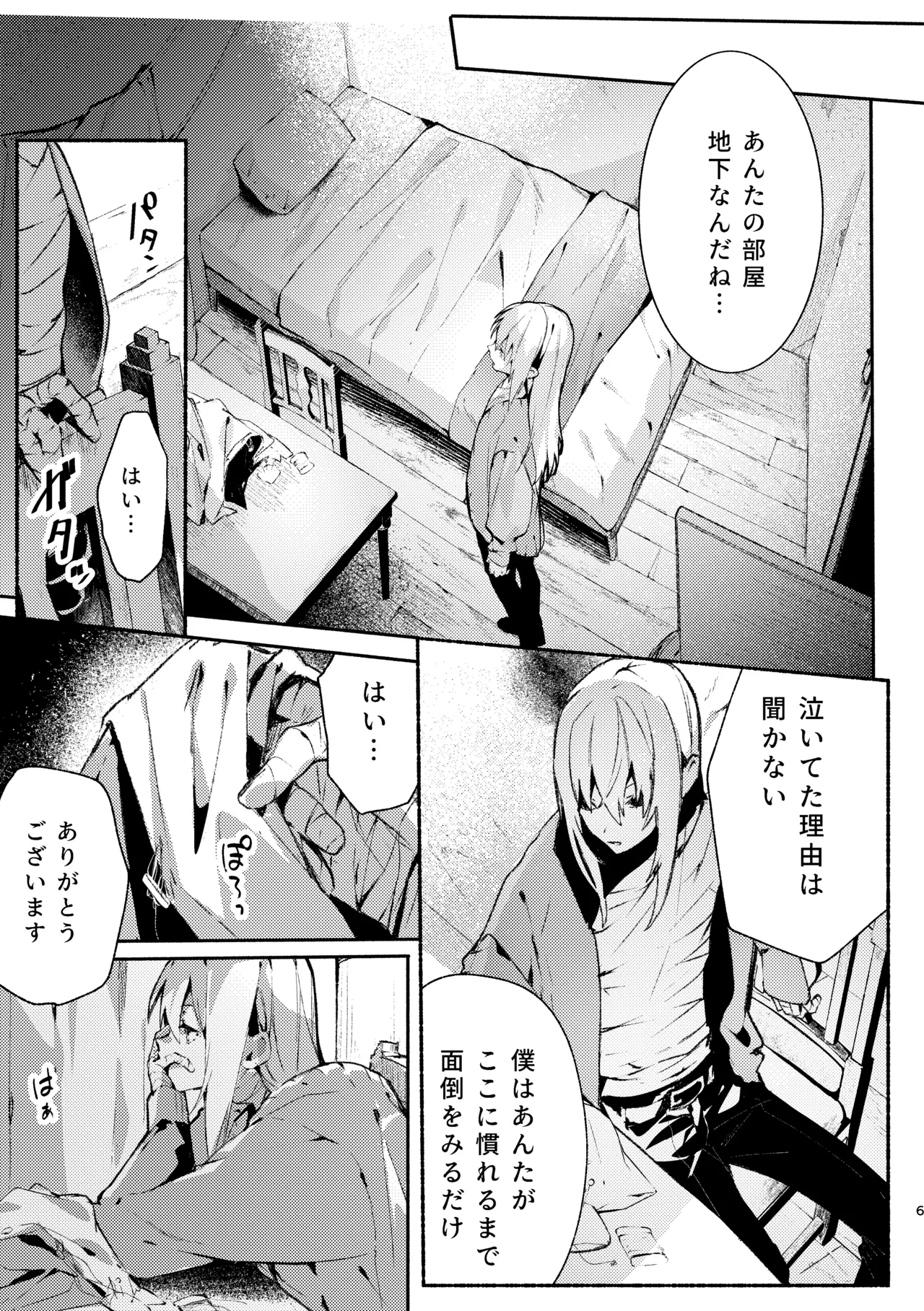 吸血鬼様とちいさなメイドのみだりな吸血 2 + ミイラ男番外編「うつくしい怪物」 Page.5