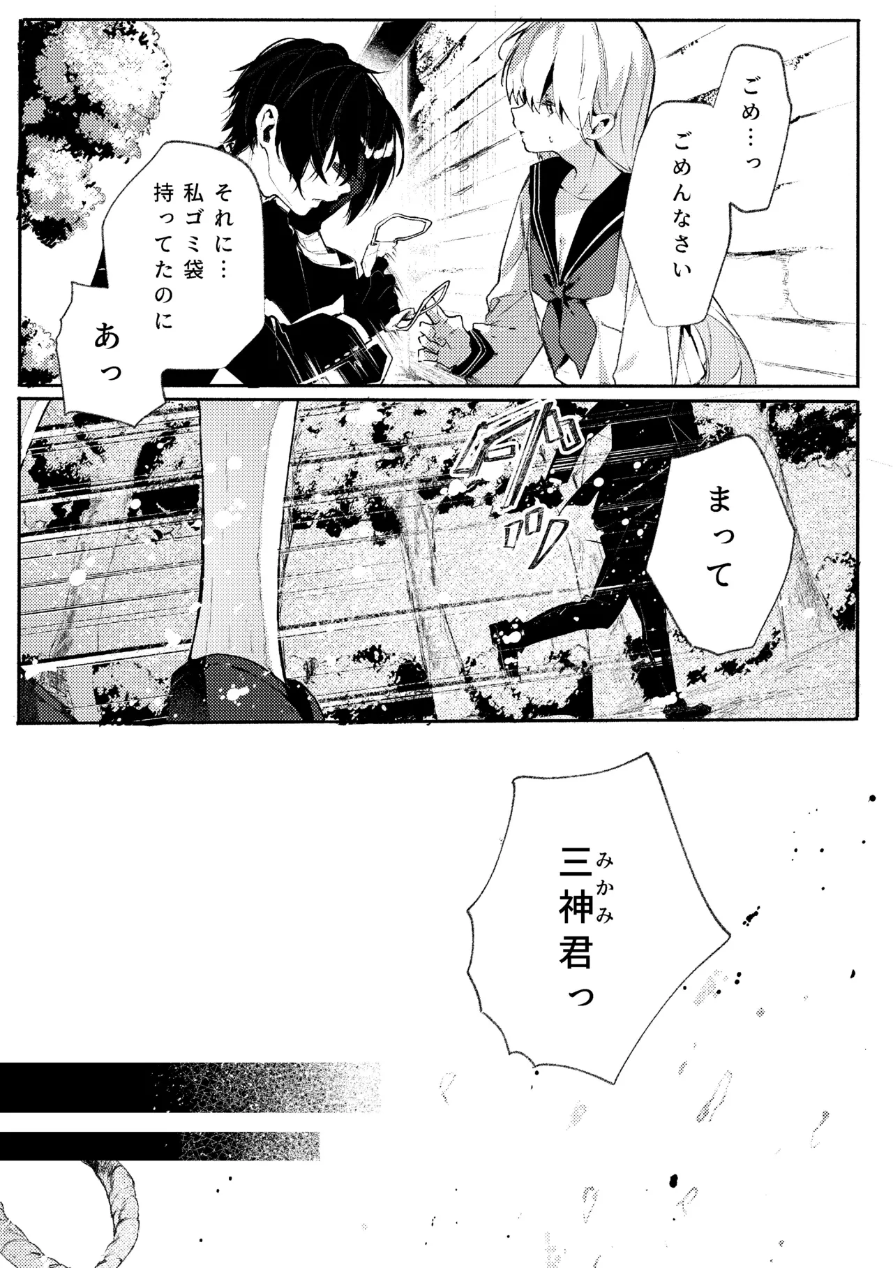 吸血鬼様とちいさなメイドのみだりな吸血 2 + ミイラ男番外編「うつくしい怪物」 Page.51