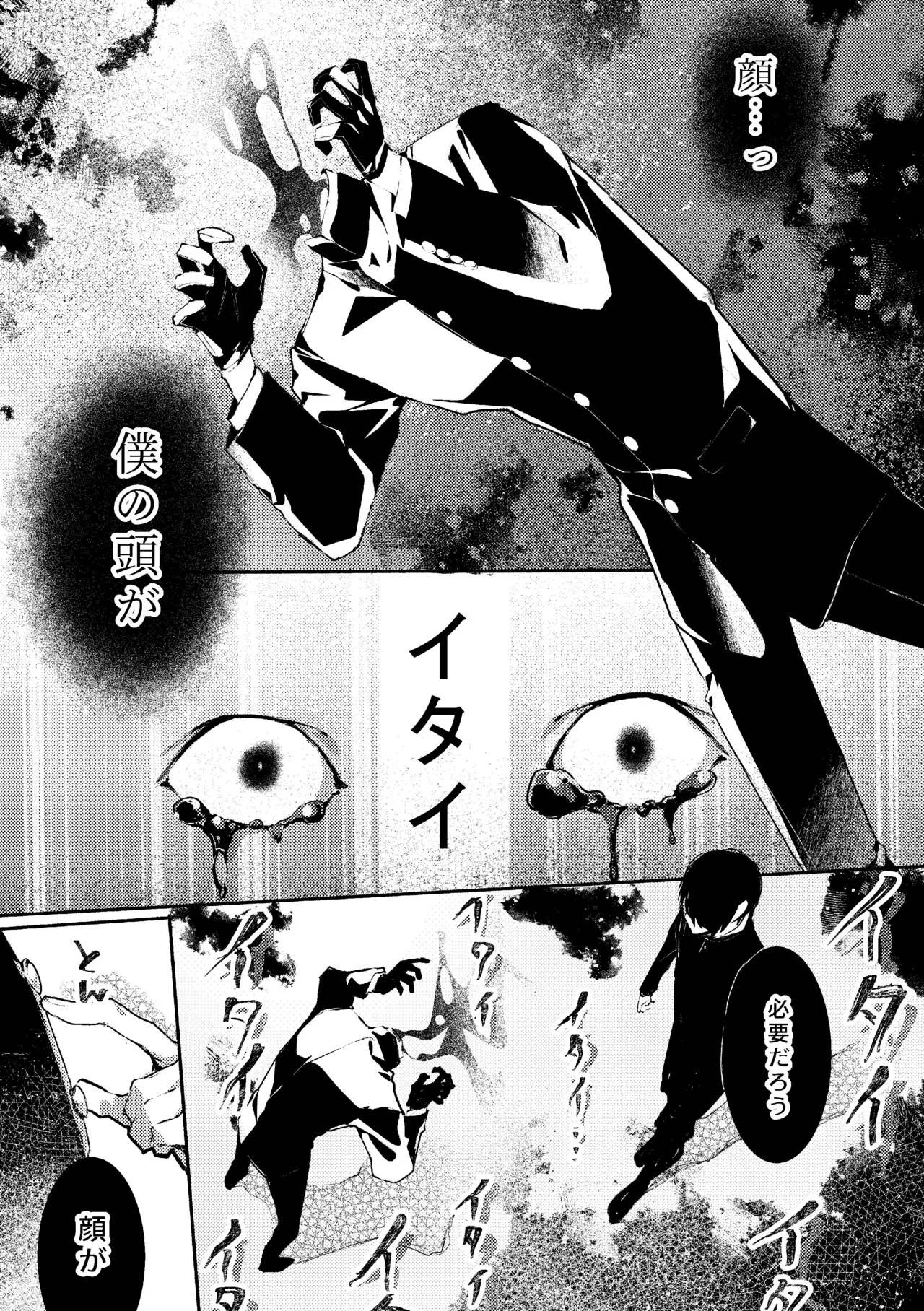 吸血鬼様とちいさなメイドのみだりな吸血 2 + ミイラ男番外編「うつくしい怪物」 Page.55