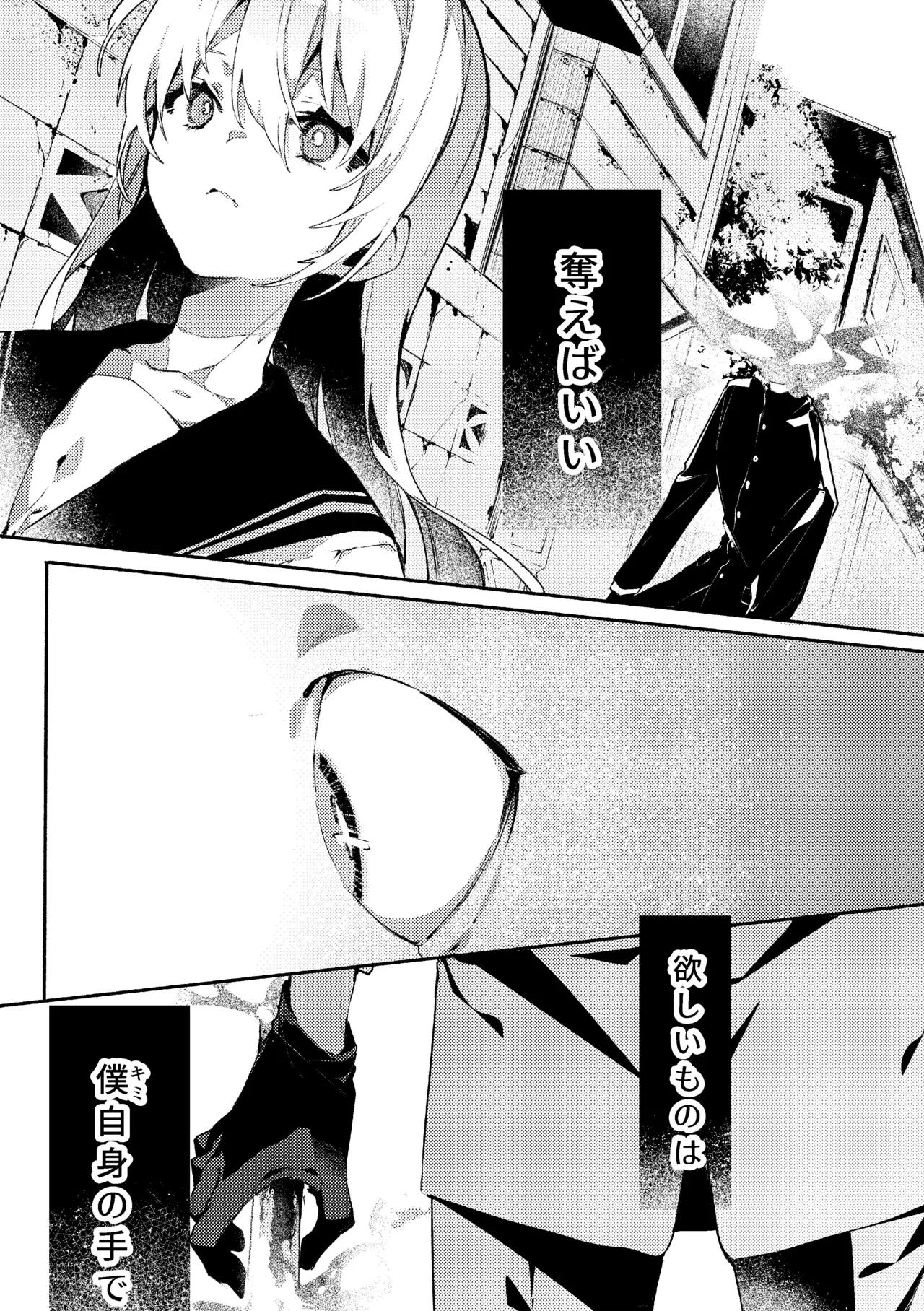 吸血鬼様とちいさなメイドのみだりな吸血 2 + ミイラ男番外編「うつくしい怪物」 Page.56