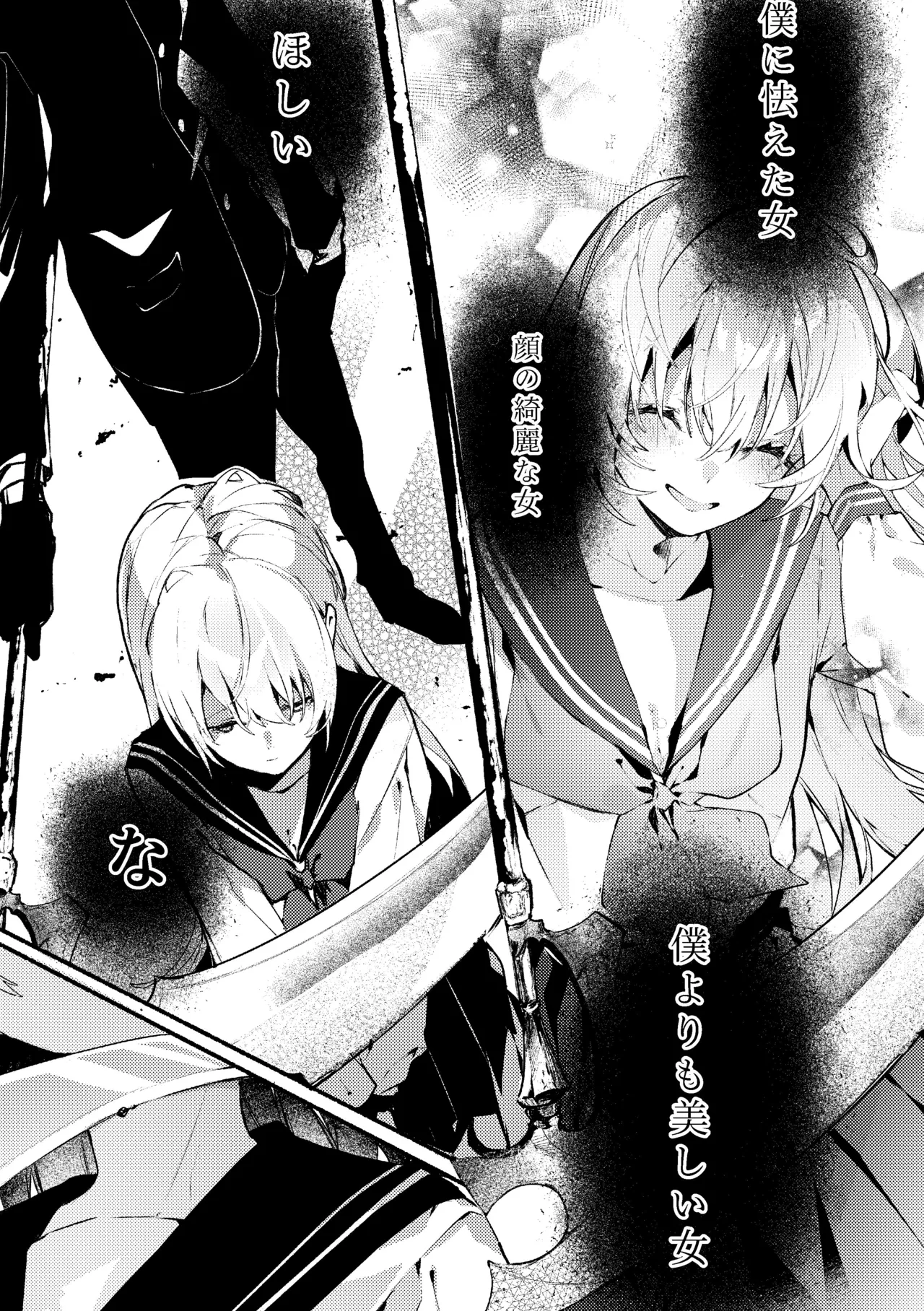 吸血鬼様とちいさなメイドのみだりな吸血 2 + ミイラ男番外編「うつくしい怪物」 Page.57