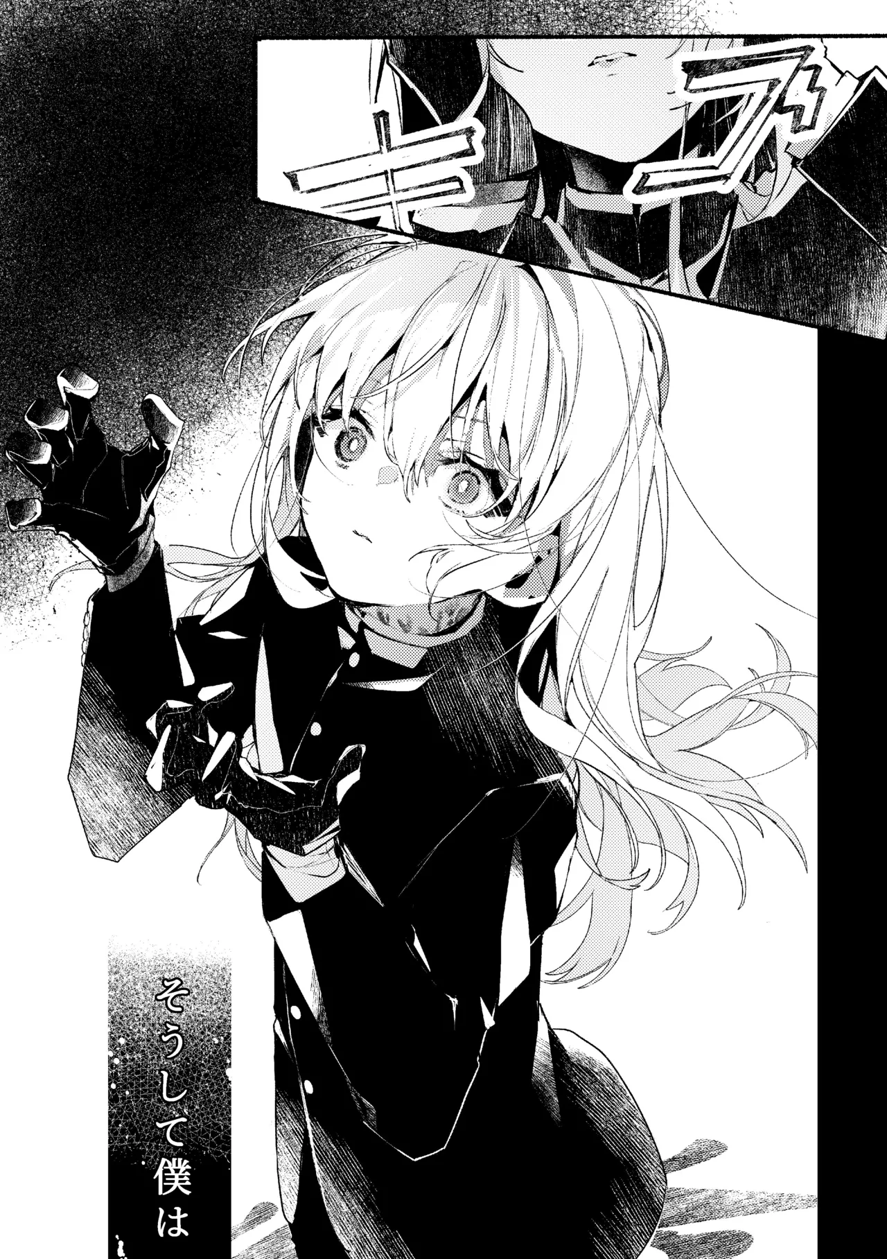 吸血鬼様とちいさなメイドのみだりな吸血 2 + ミイラ男番外編「うつくしい怪物」 Page.59