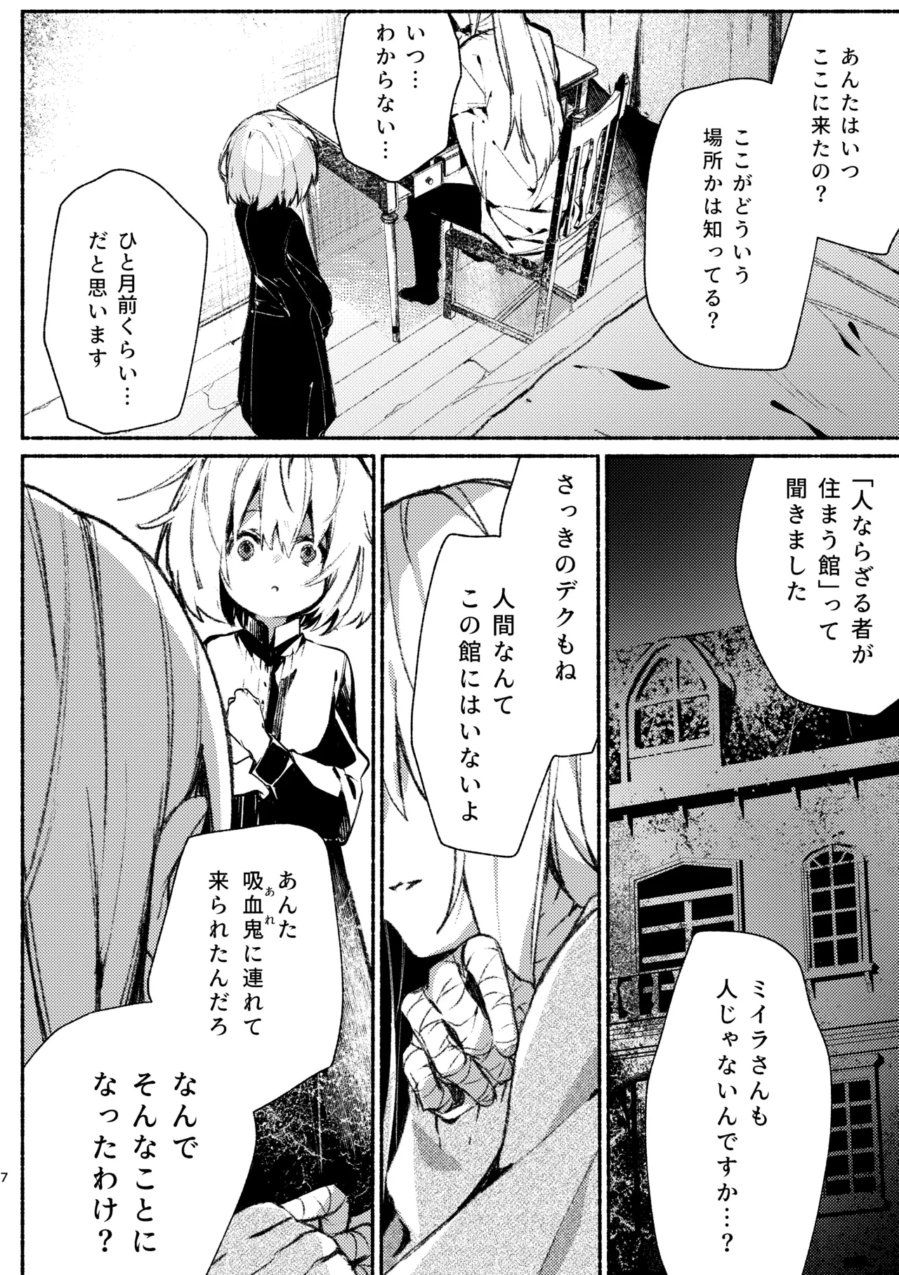 吸血鬼様とちいさなメイドのみだりな吸血 2 + ミイラ男番外編「うつくしい怪物」 Page.6