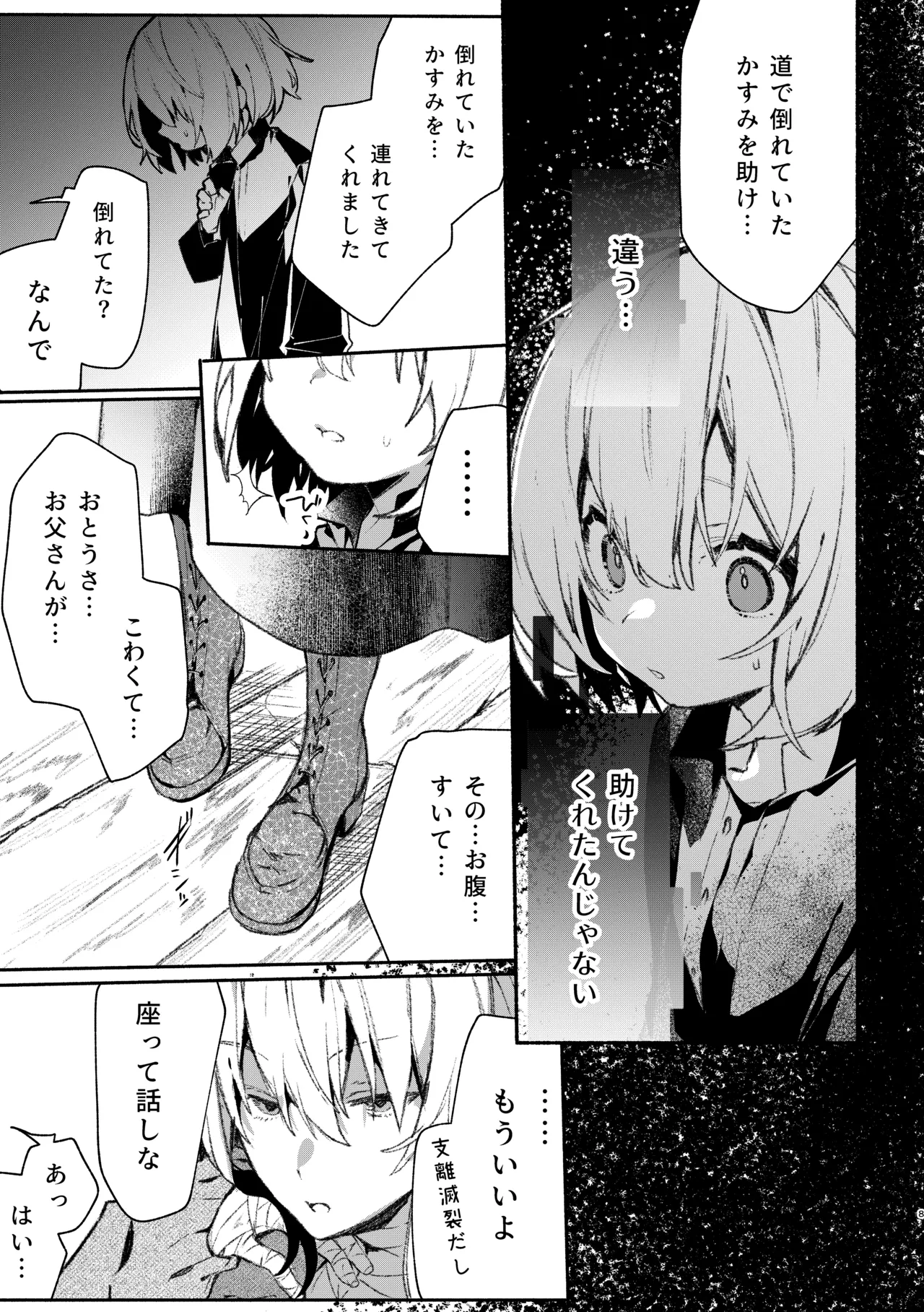 吸血鬼様とちいさなメイドのみだりな吸血 2 + ミイラ男番外編「うつくしい怪物」 Page.7