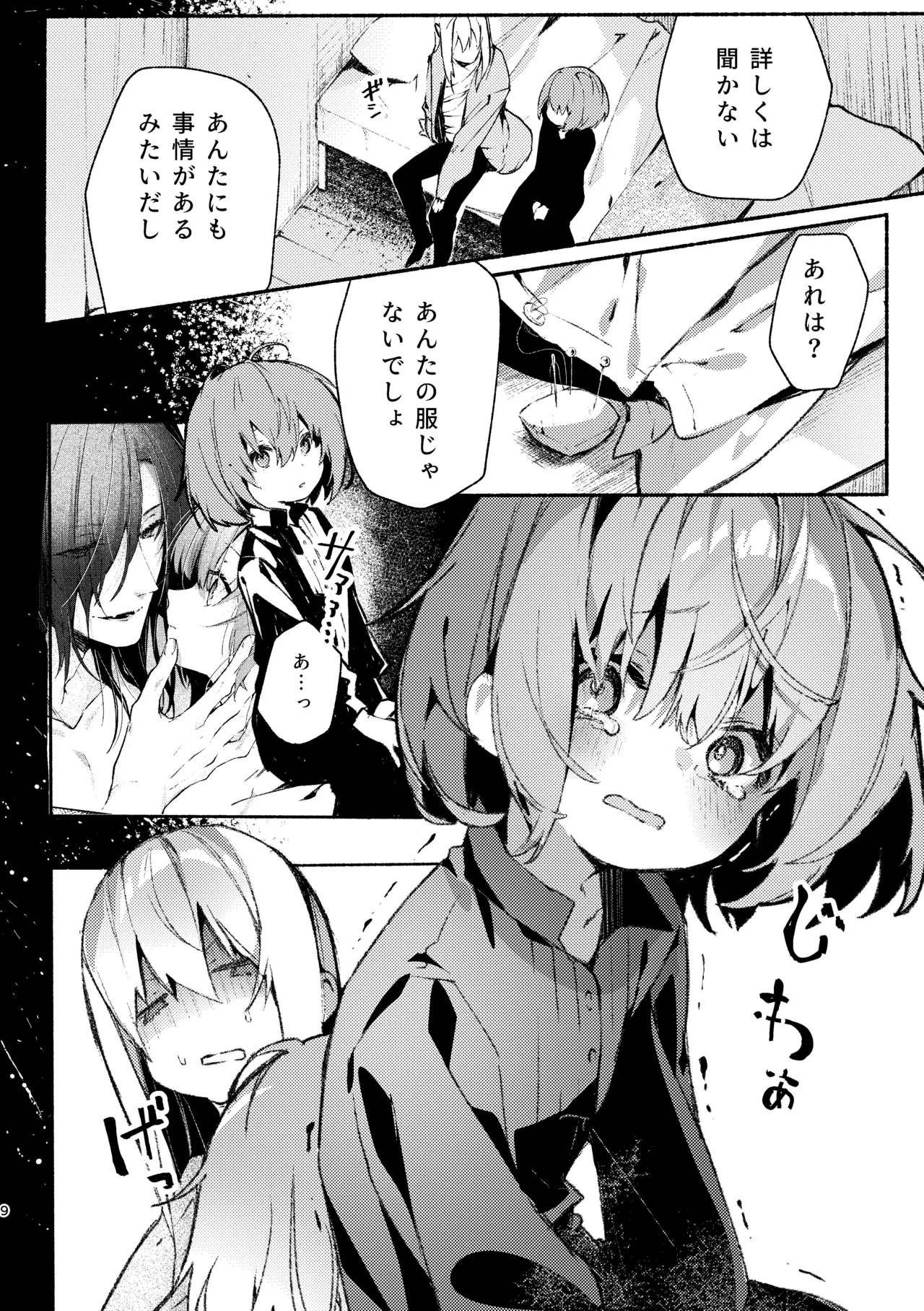 吸血鬼様とちいさなメイドのみだりな吸血 2 + ミイラ男番外編「うつくしい怪物」 Page.8