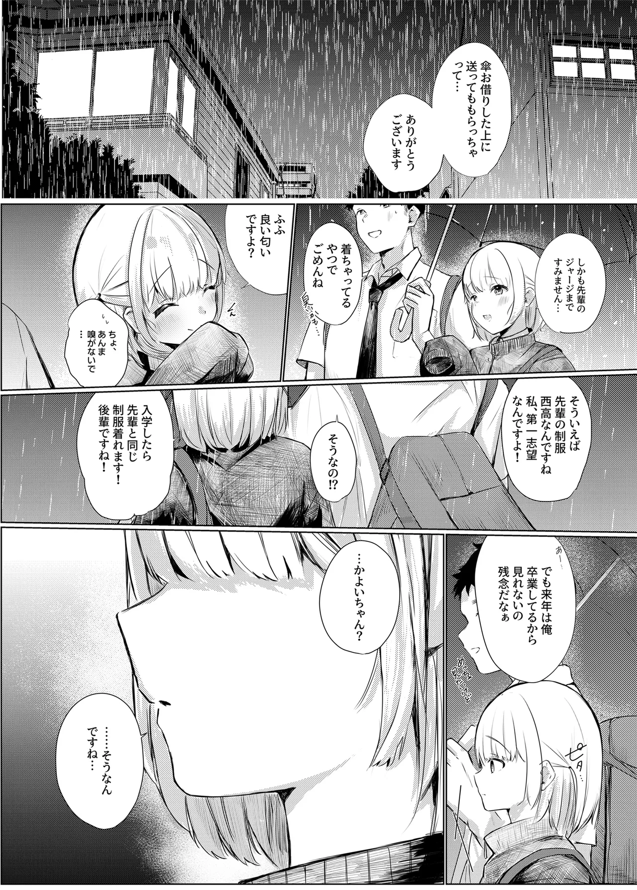 いつかはJKかよい妻 Page.10