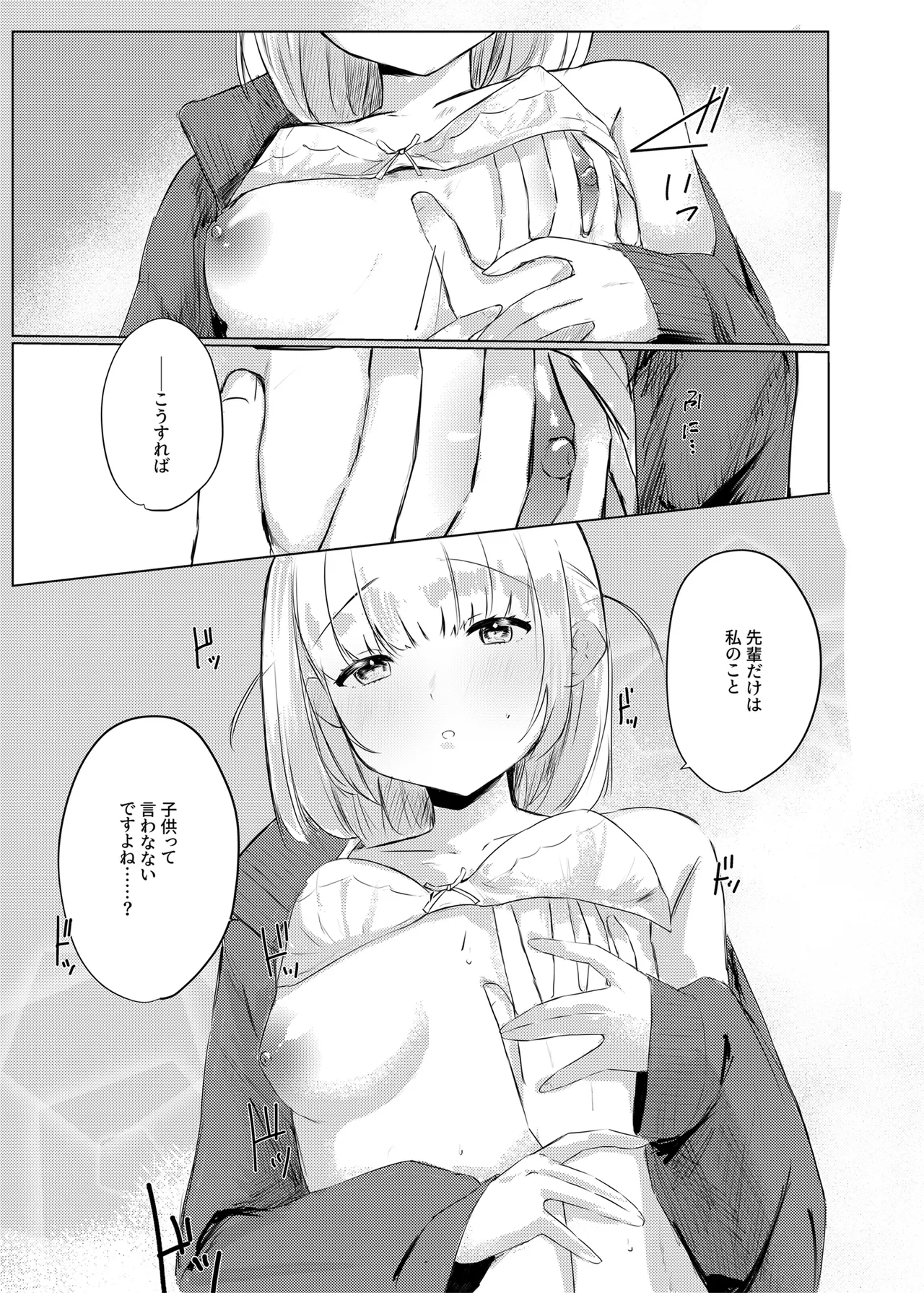 いつかはJKかよい妻 Page.13