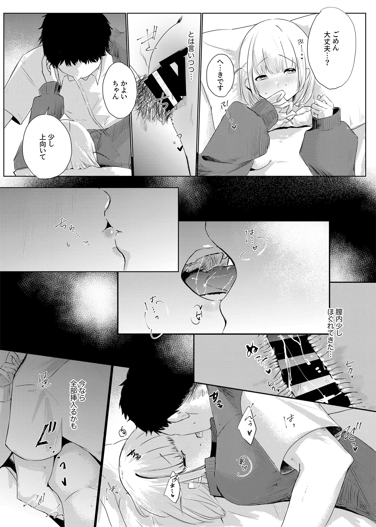 いつかはJKかよい妻 Page.20