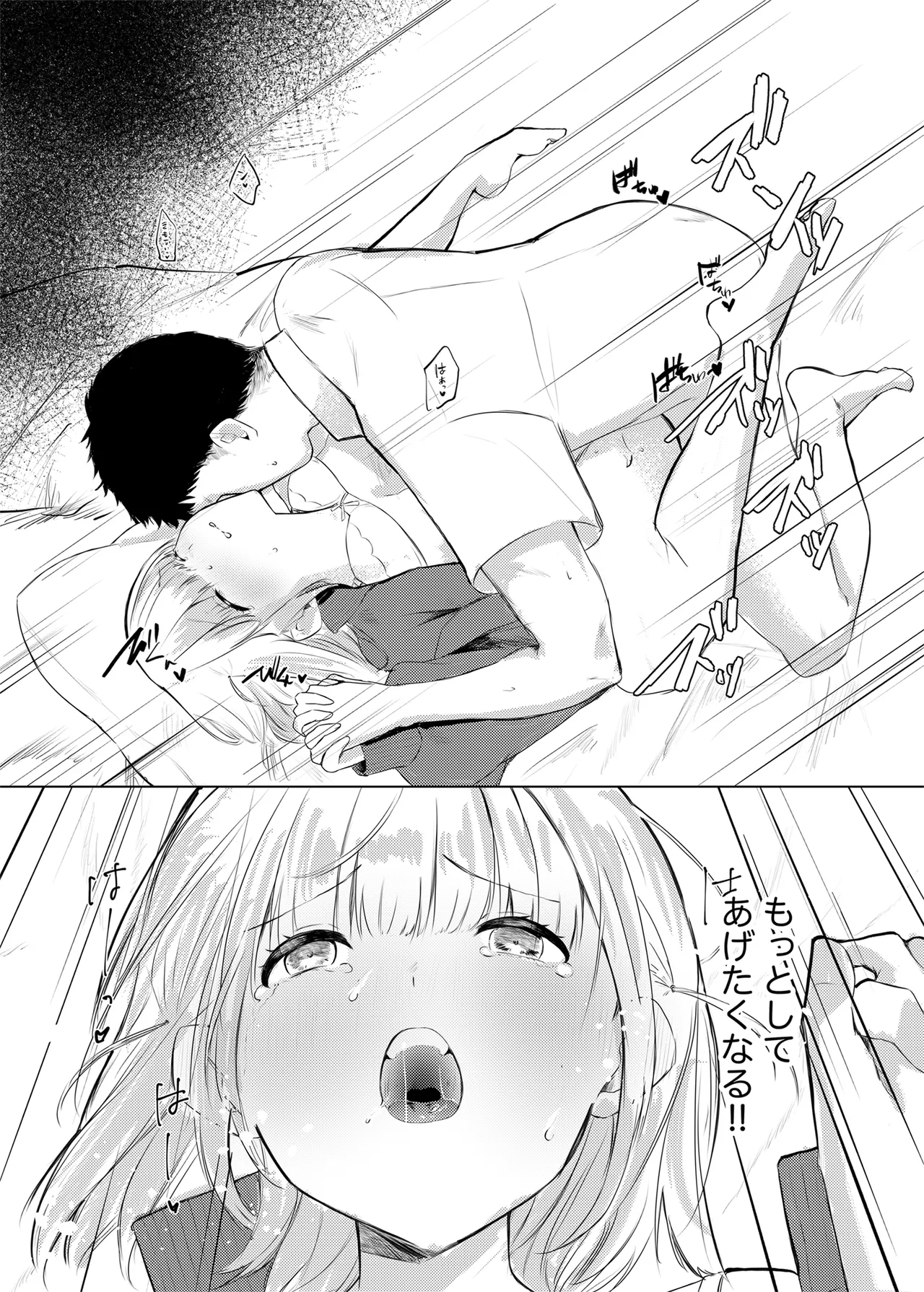 いつかはJKかよい妻 Page.25