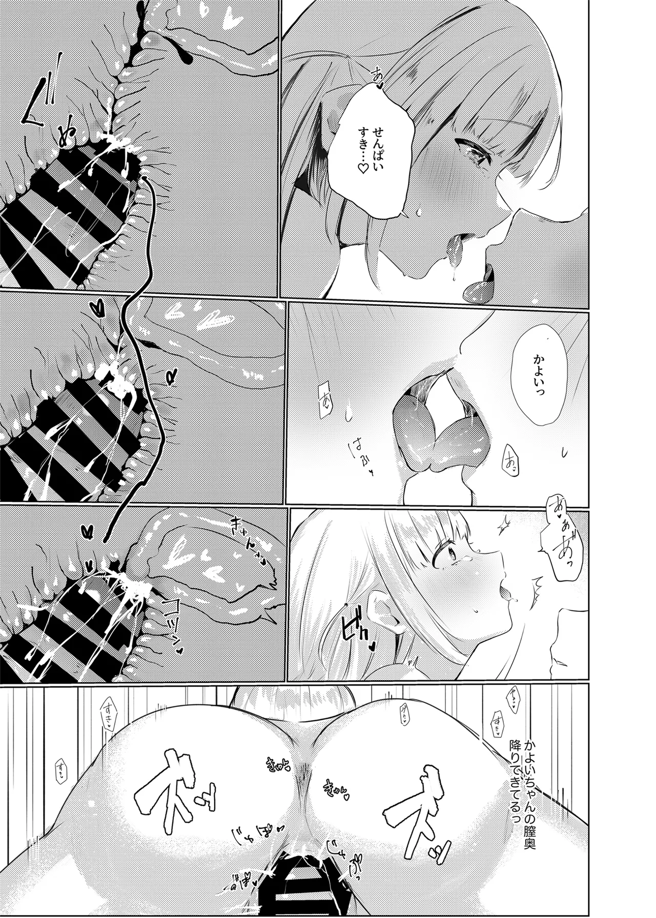 いつかはJKかよい妻 Page.33
