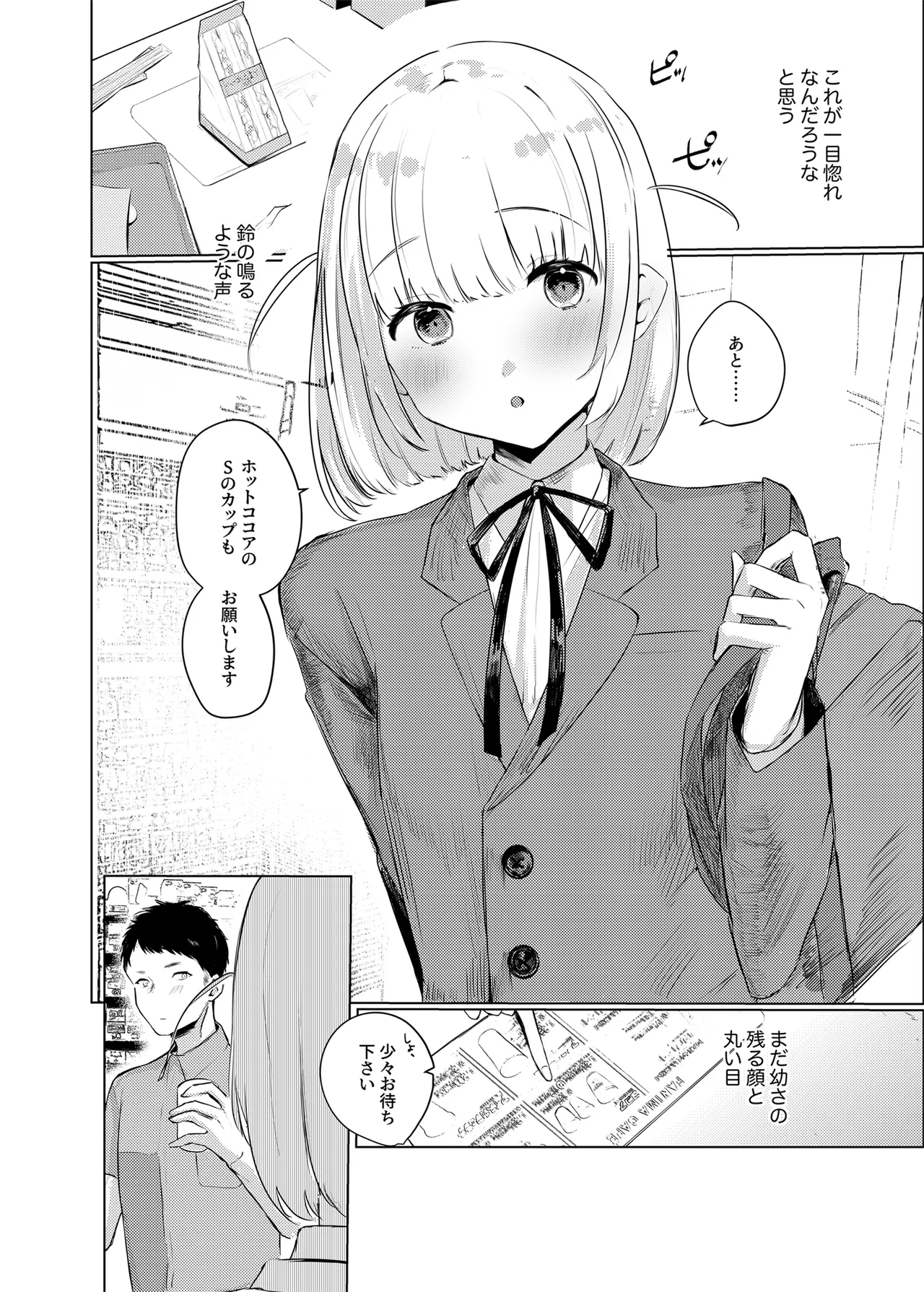 いつかはJKかよい妻 Page.4