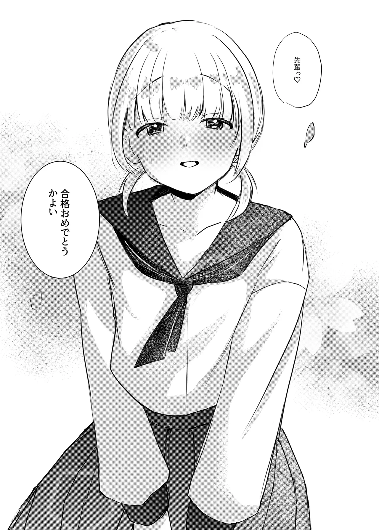 いつかはJKかよい妻 Page.40