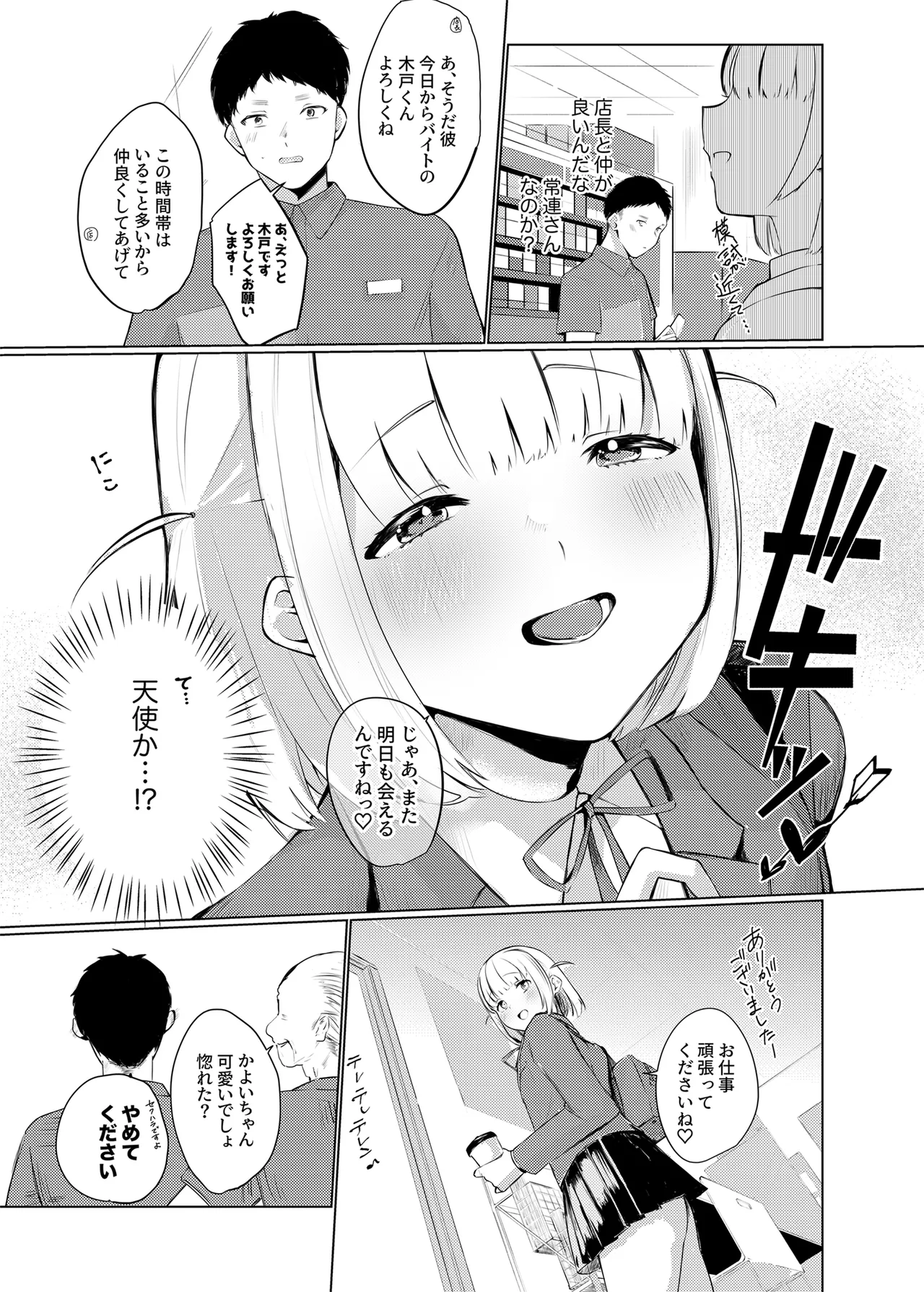 いつかはJKかよい妻 Page.6