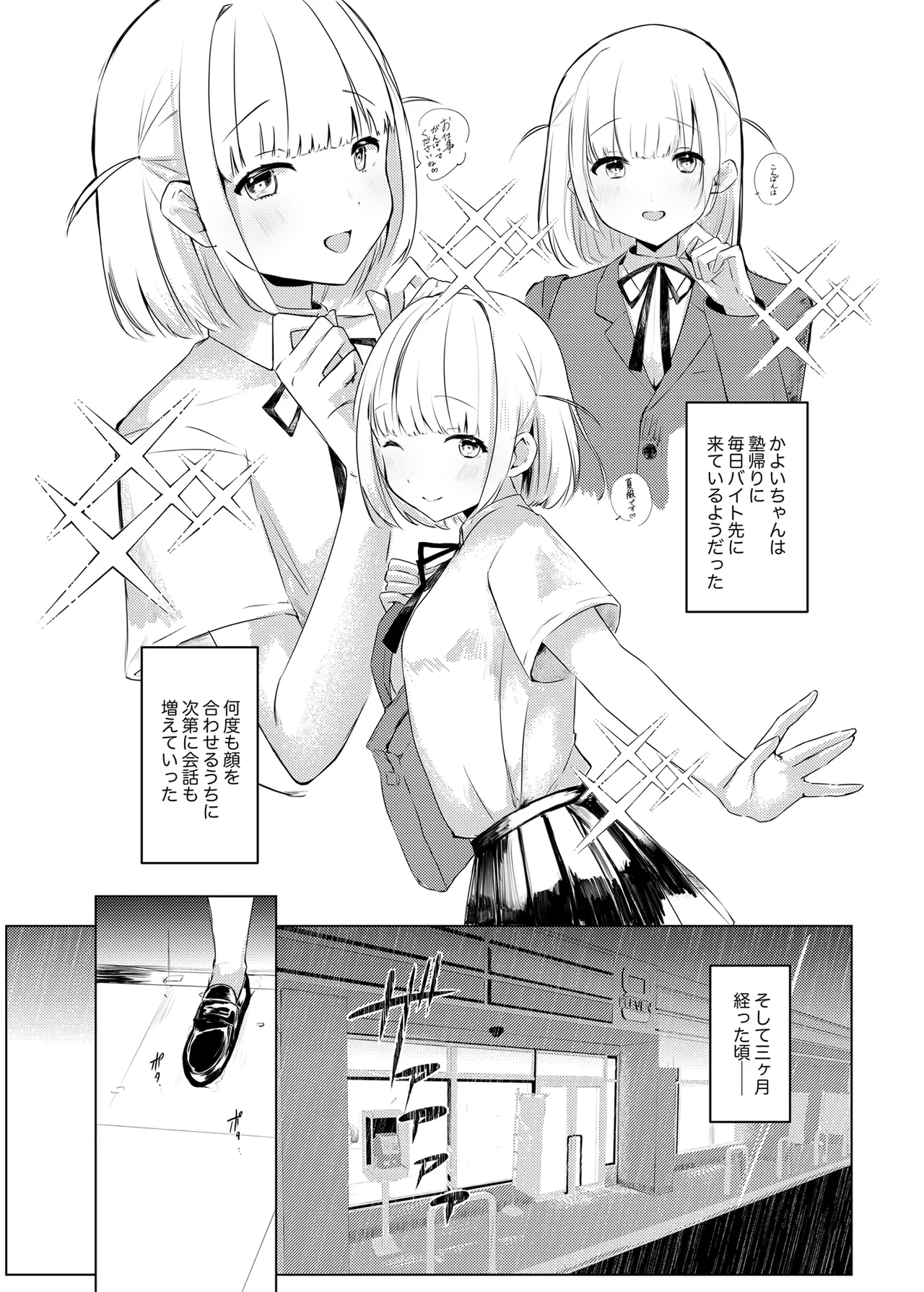 いつかはJKかよい妻 Page.7
