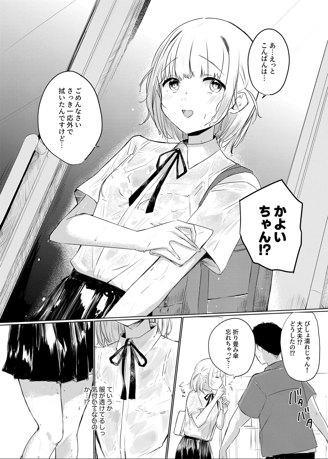 いつかはJKかよい妻 Page.8