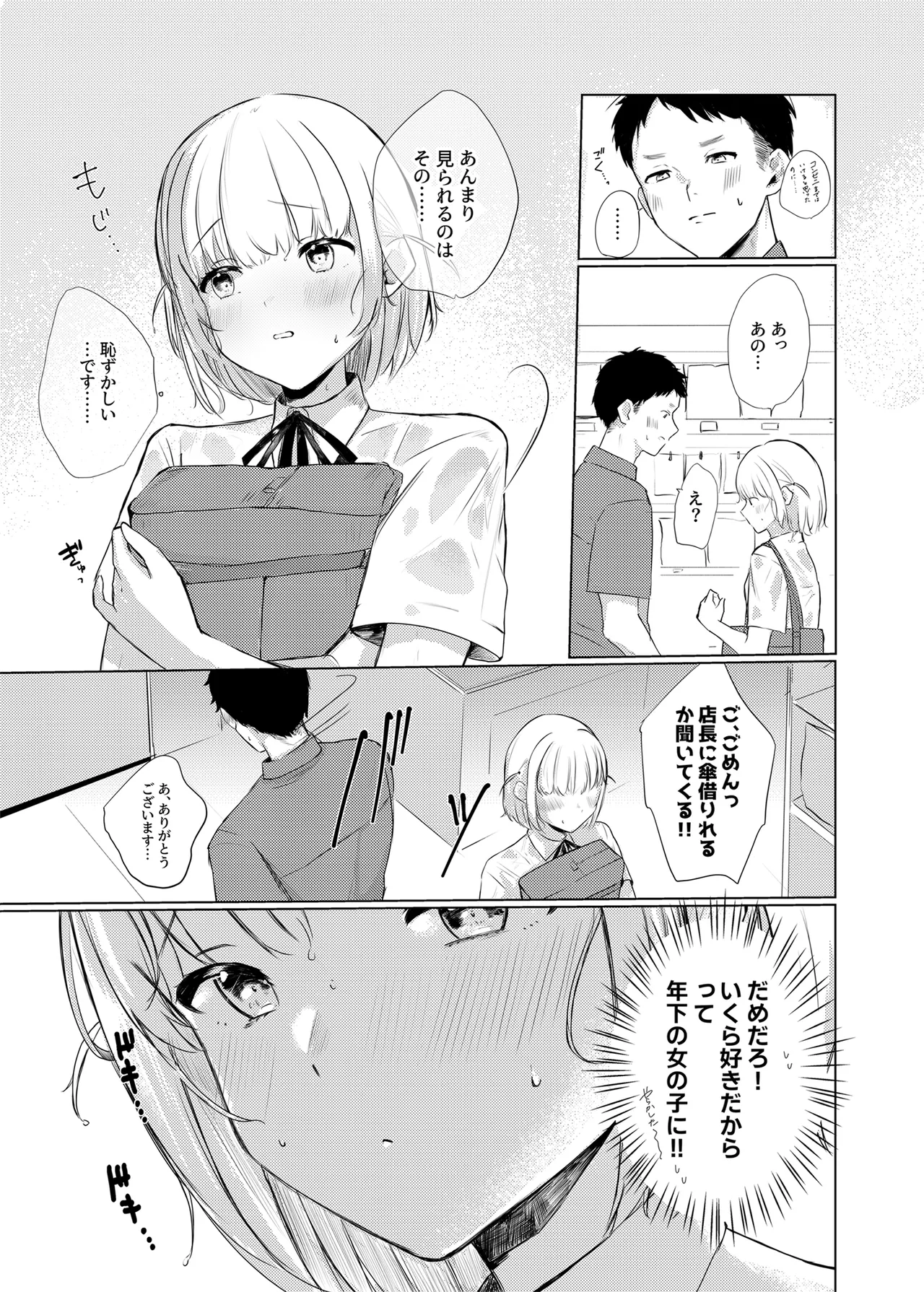 いつかはJKかよい妻 Page.9