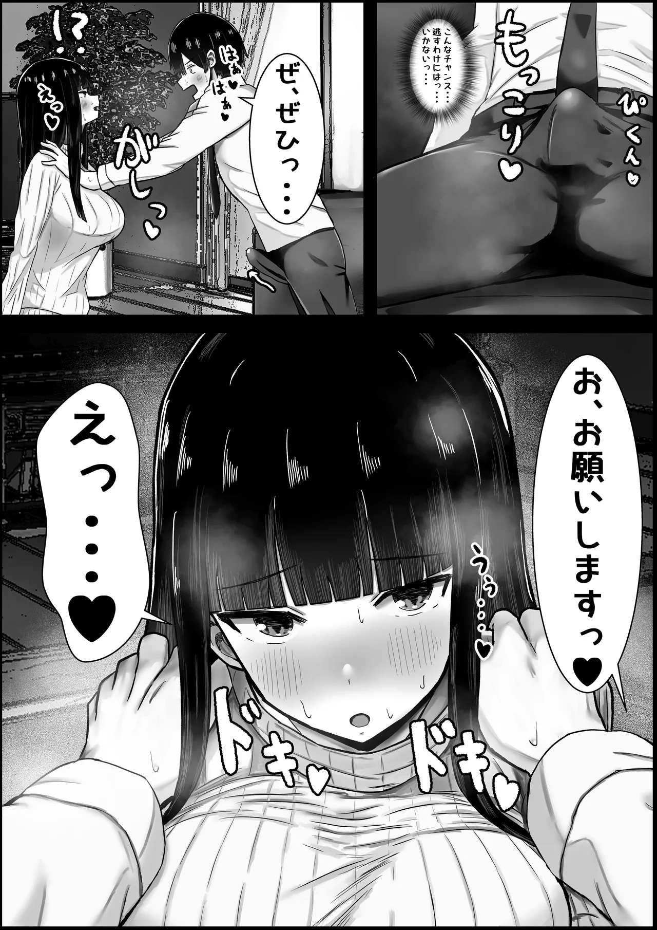 僕は彼女のお母さんに恋をする Page.10