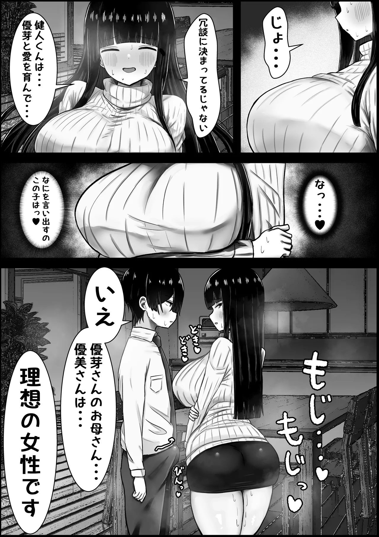 僕は彼女のお母さんに恋をする Page.11