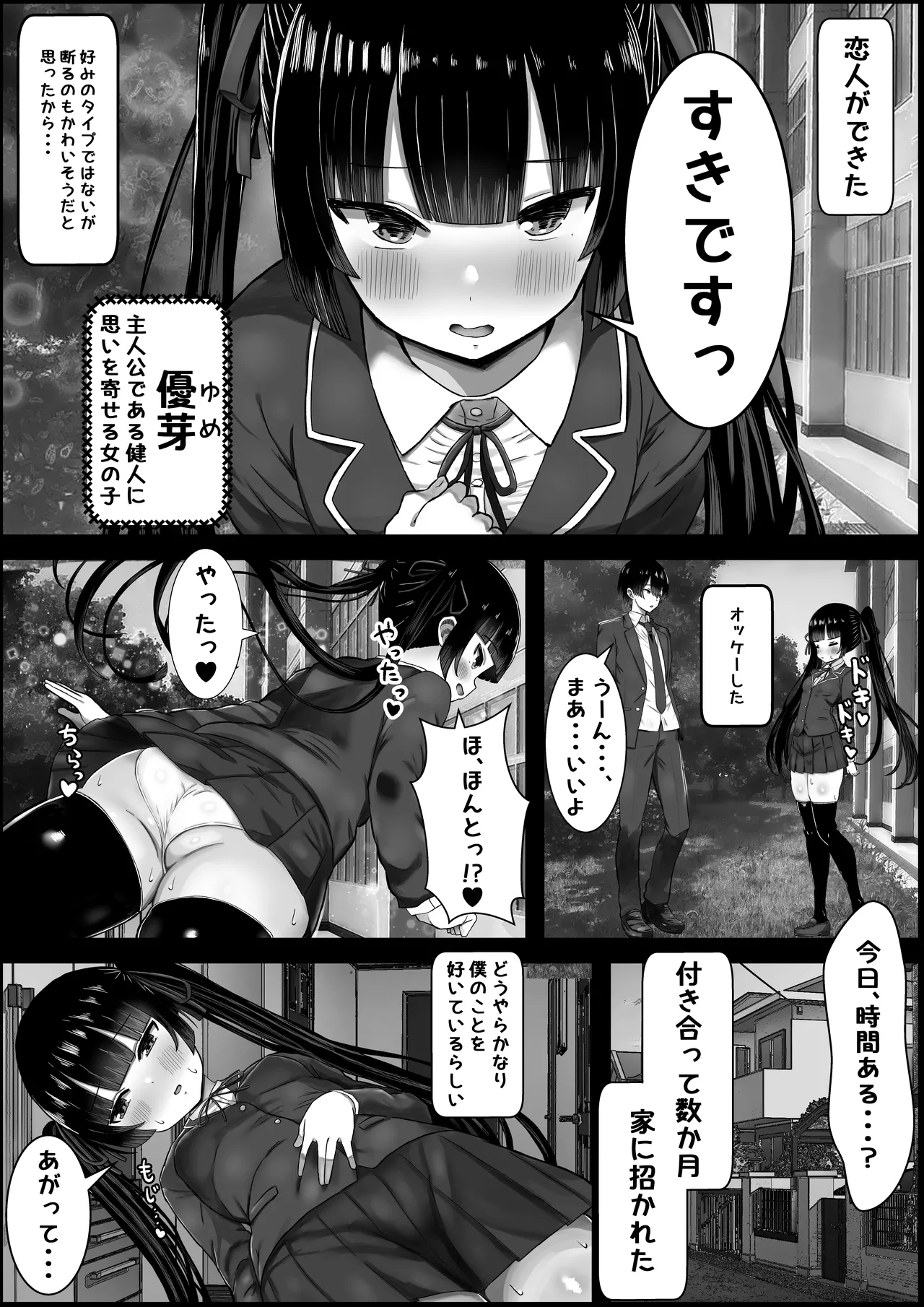 僕は彼女のお母さんに恋をする Page.2