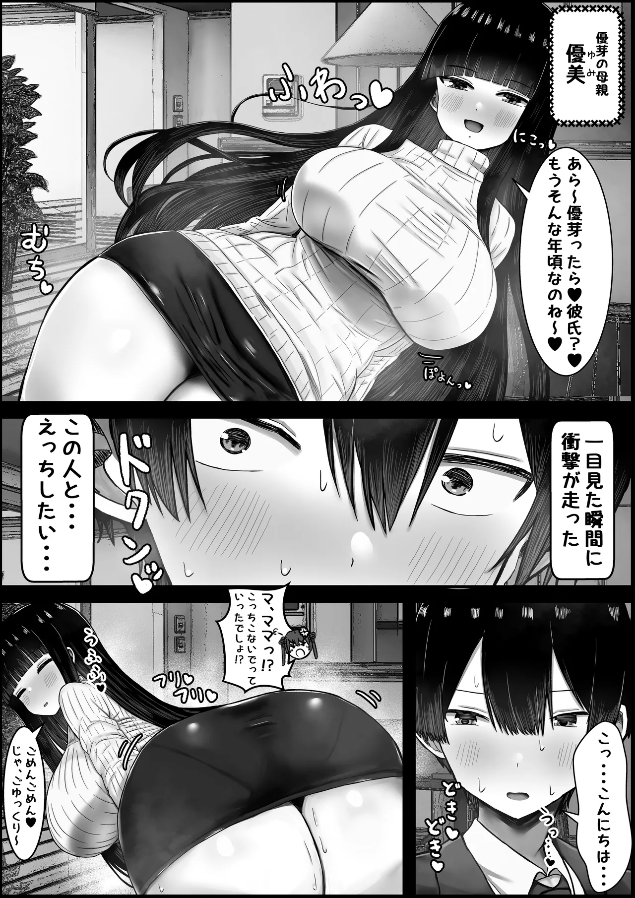 僕は彼女のお母さんに恋をする Page.3