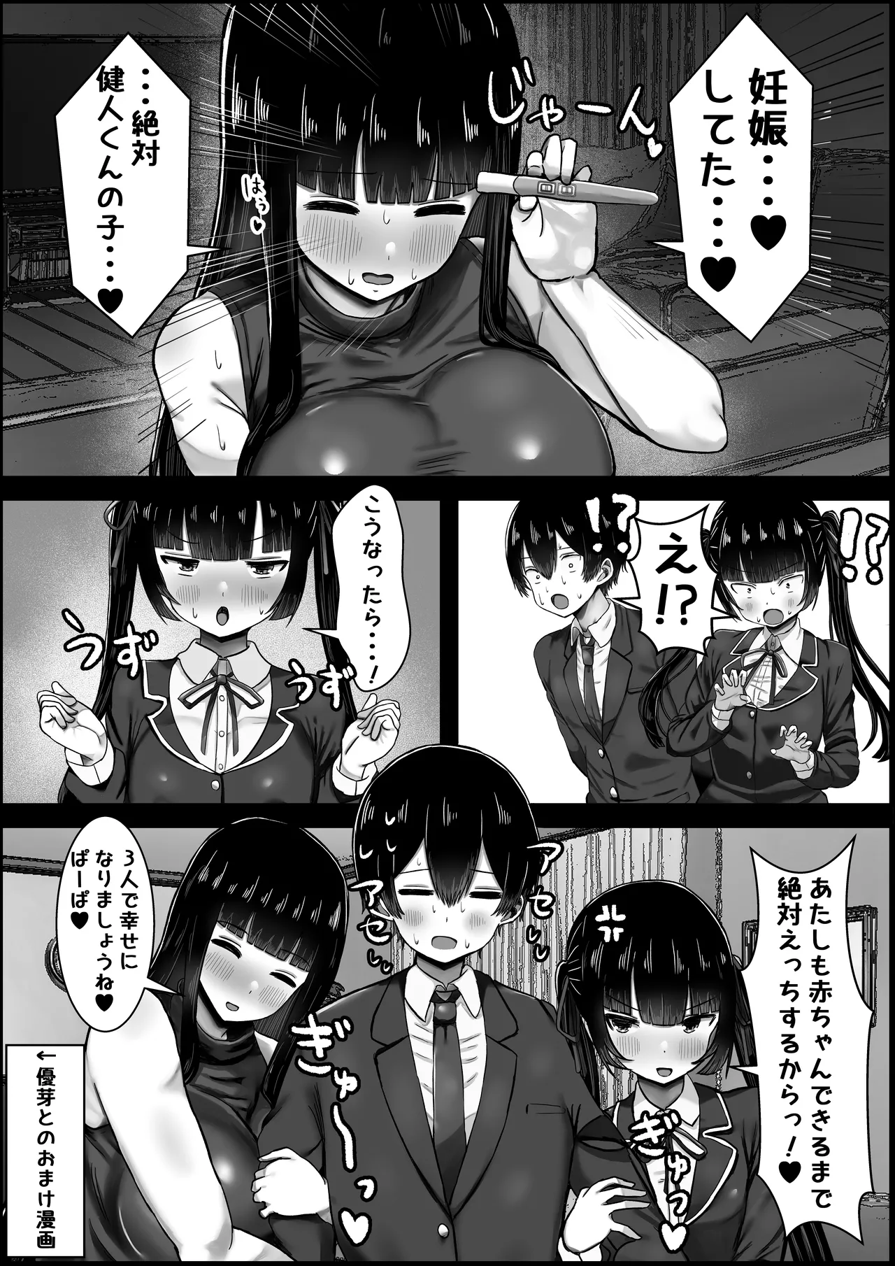 僕は彼女のお母さんに恋をする Page.34