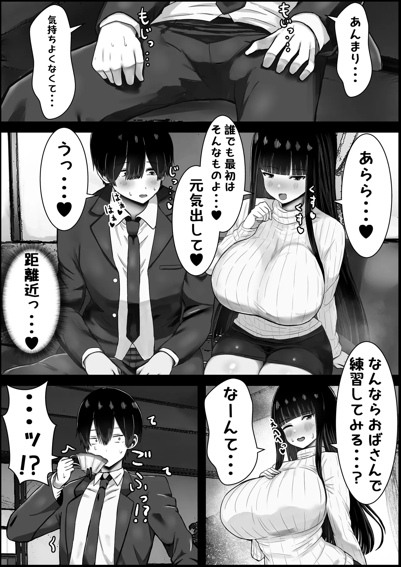 僕は彼女のお母さんに恋をする Page.8