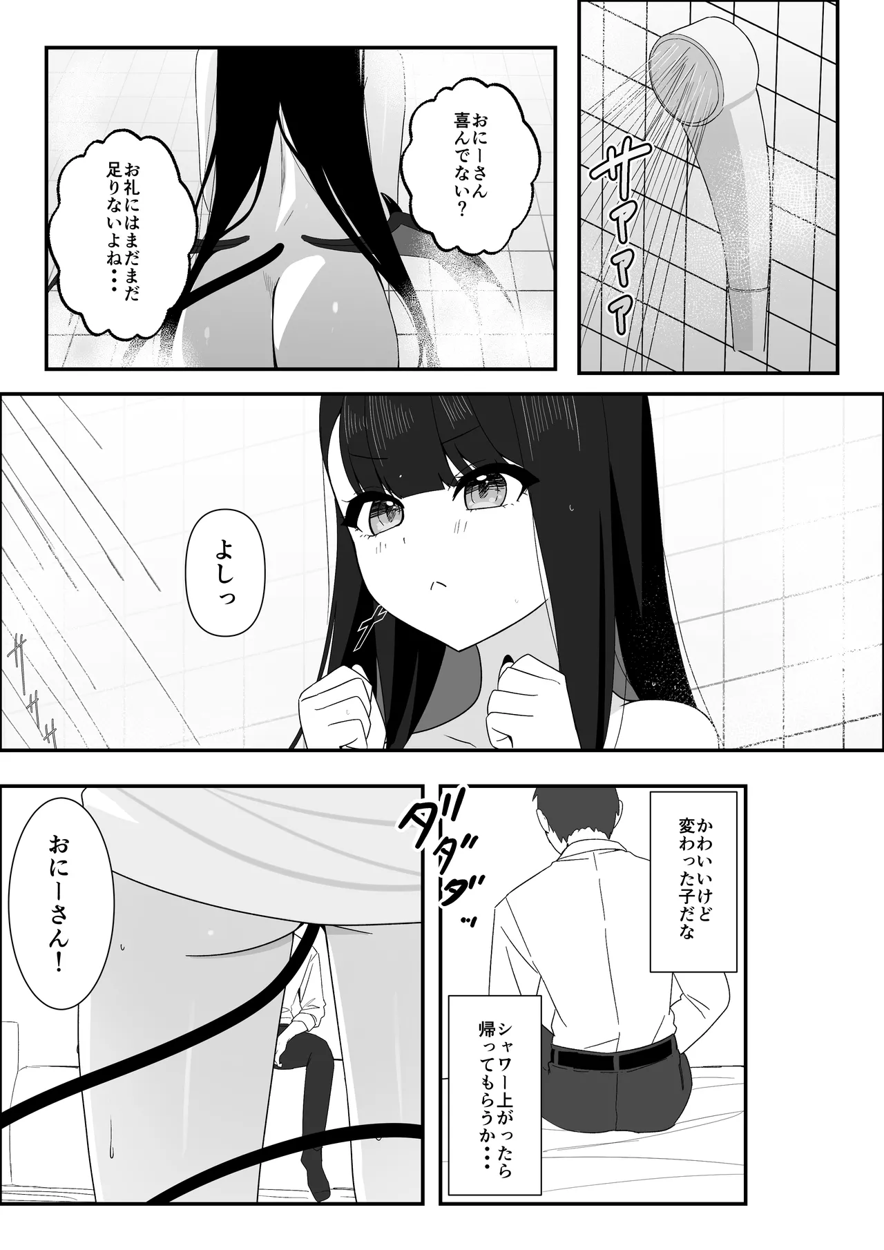 道端で拾った悪魔娘に懐かれてイチャラブする話 Page.10