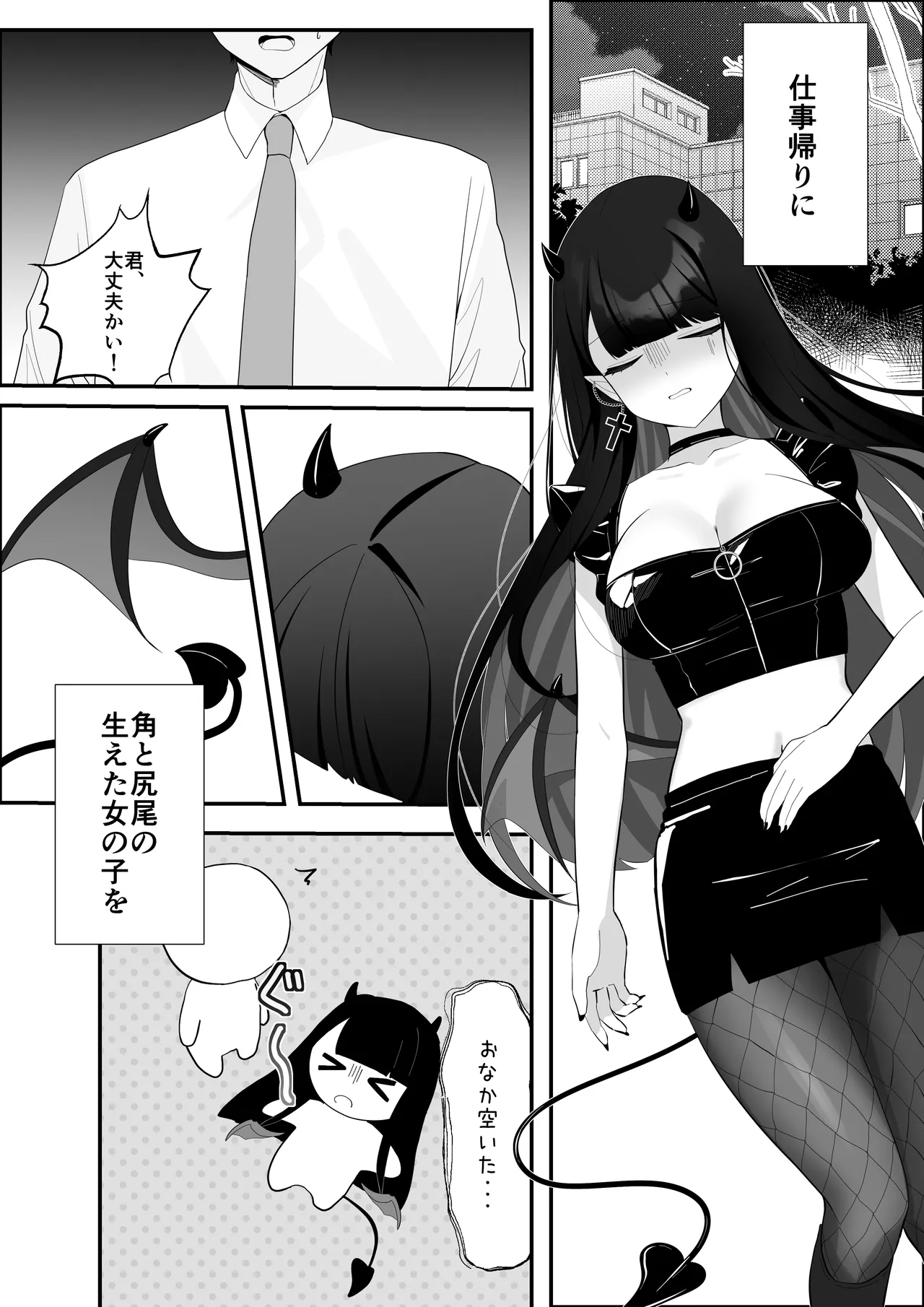 道端で拾った悪魔娘に懐かれてイチャラブする話 Page.3