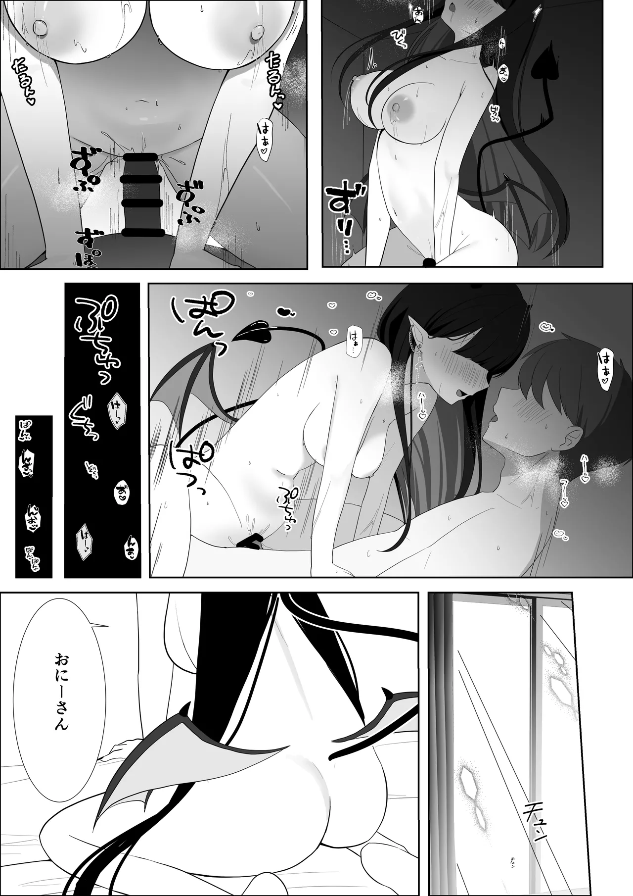 道端で拾った悪魔娘に懐かれてイチャラブする話 Page.36