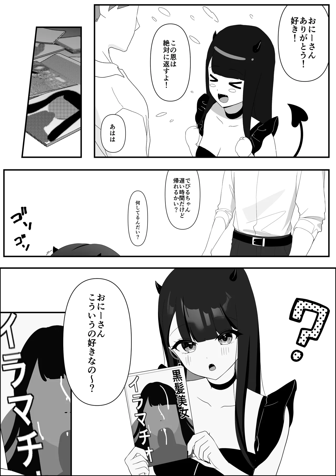道端で拾った悪魔娘に懐かれてイチャラブする話 Page.5