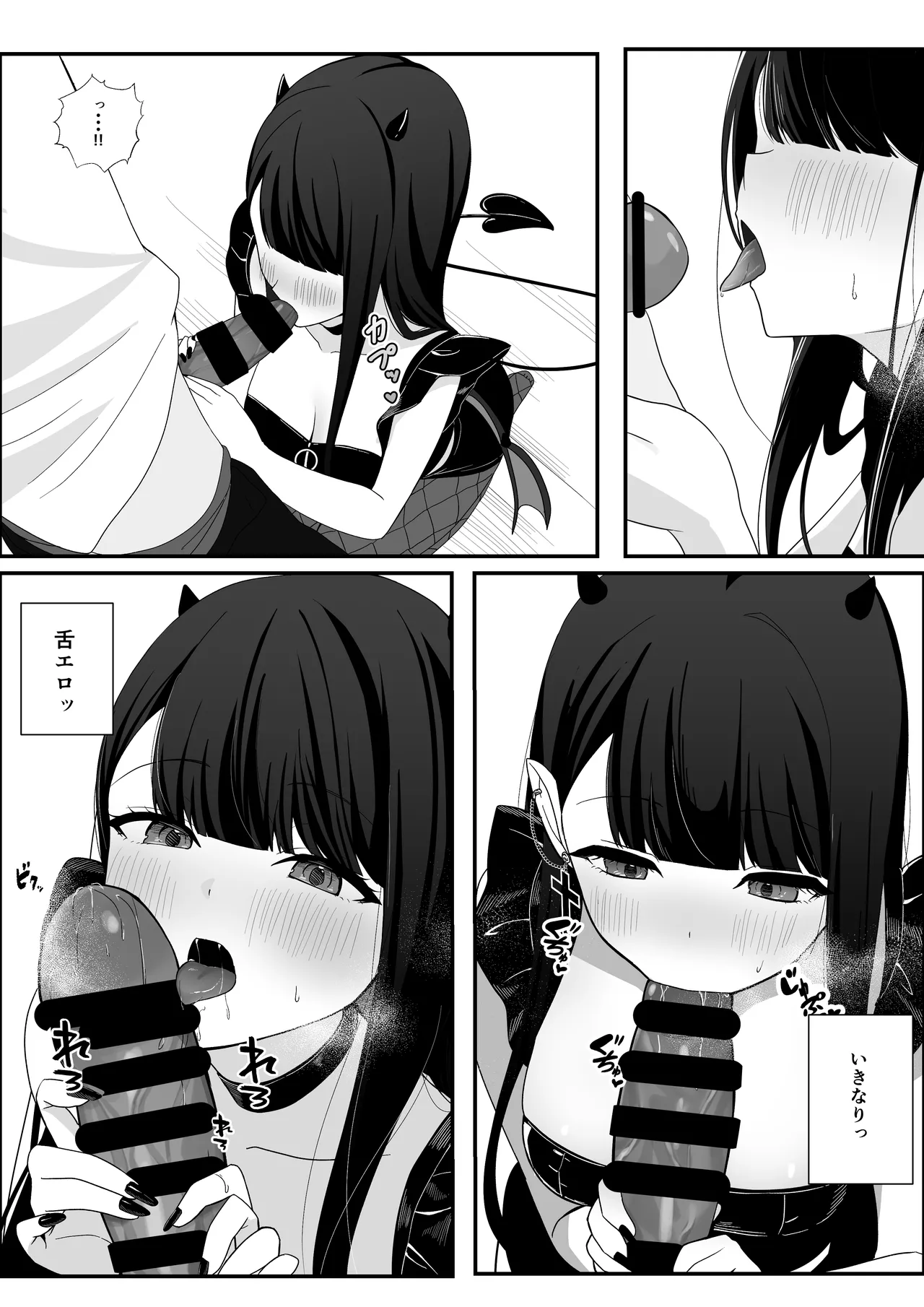 道端で拾った悪魔娘に懐かれてイチャラブする話 Page.7