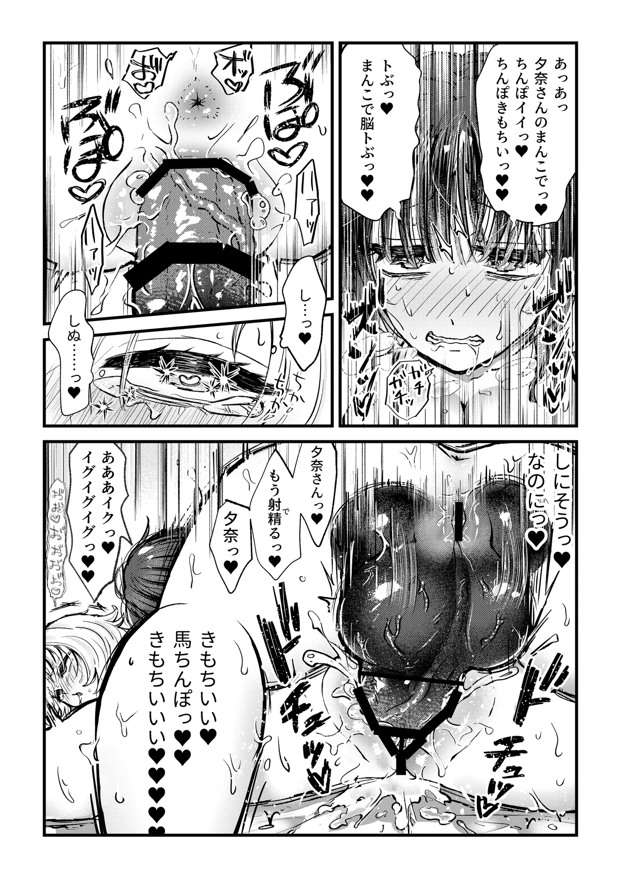 ふた×女マッチングアプリで出会ったふたなり馬ちん娘にハメ倒される！！ Page.14