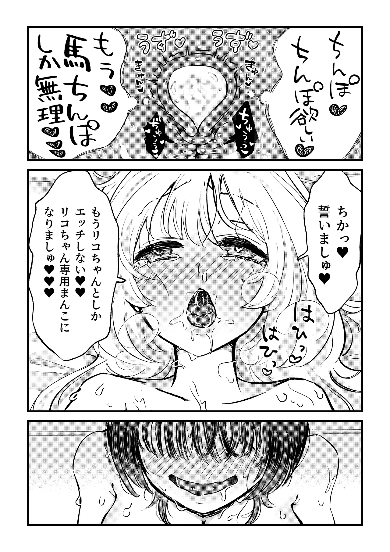 ふた×女マッチングアプリで出会ったふたなり馬ちん娘にハメ倒される！！ Page.18