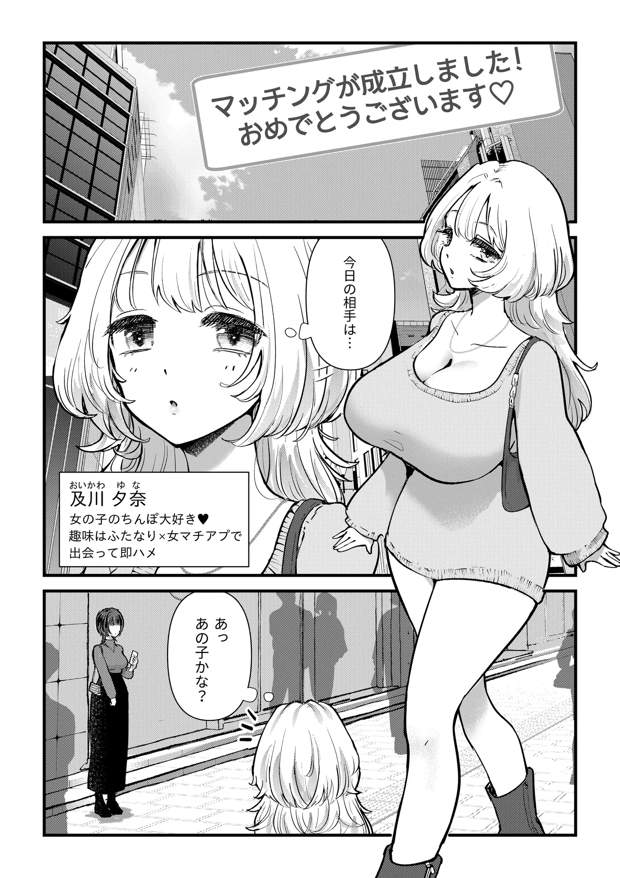 ふた×女マッチングアプリで出会ったふたなり馬ちん娘にハメ倒される！！ Page.2